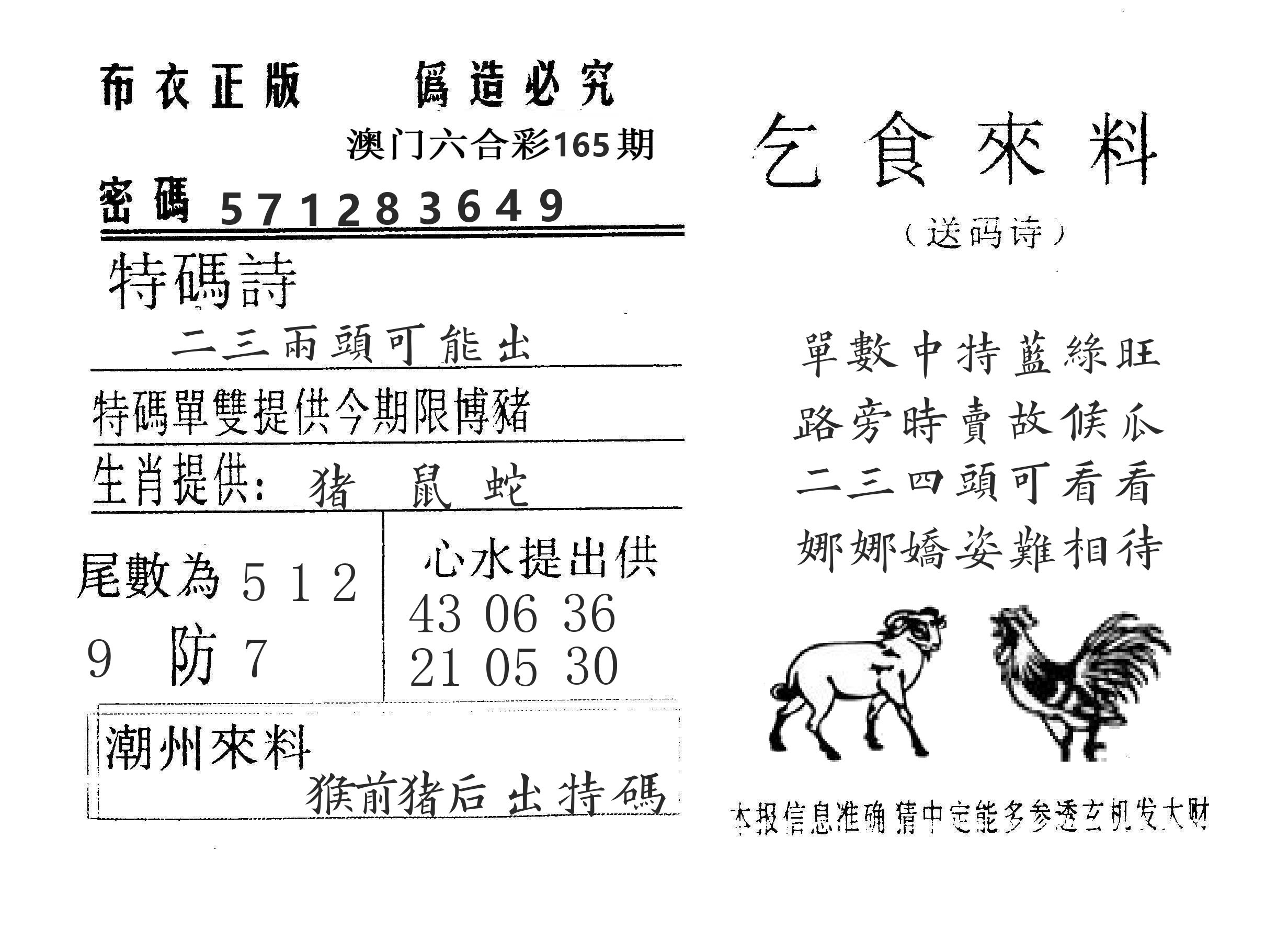 乞食来料 第165期