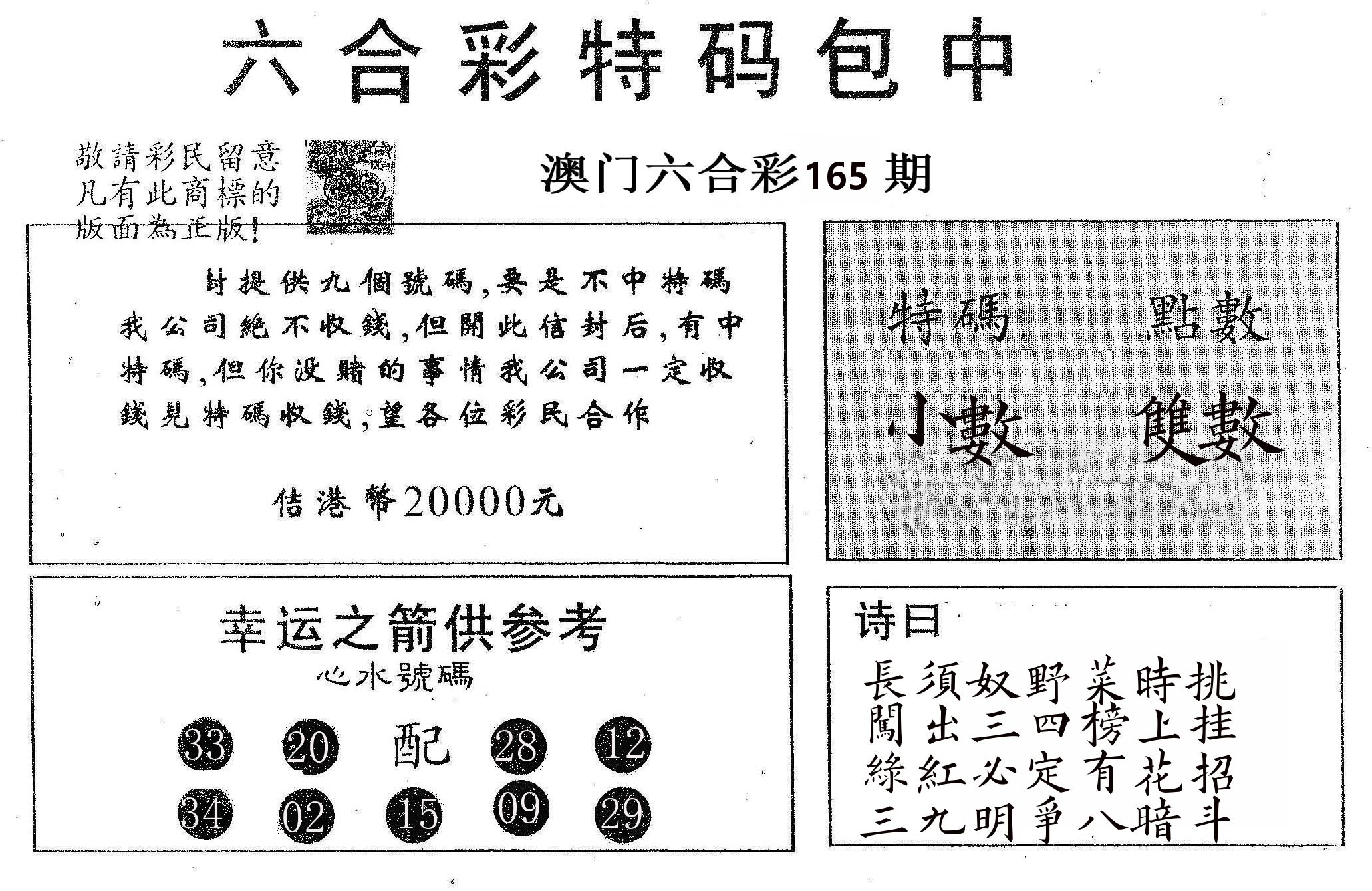20000包中A 第165期