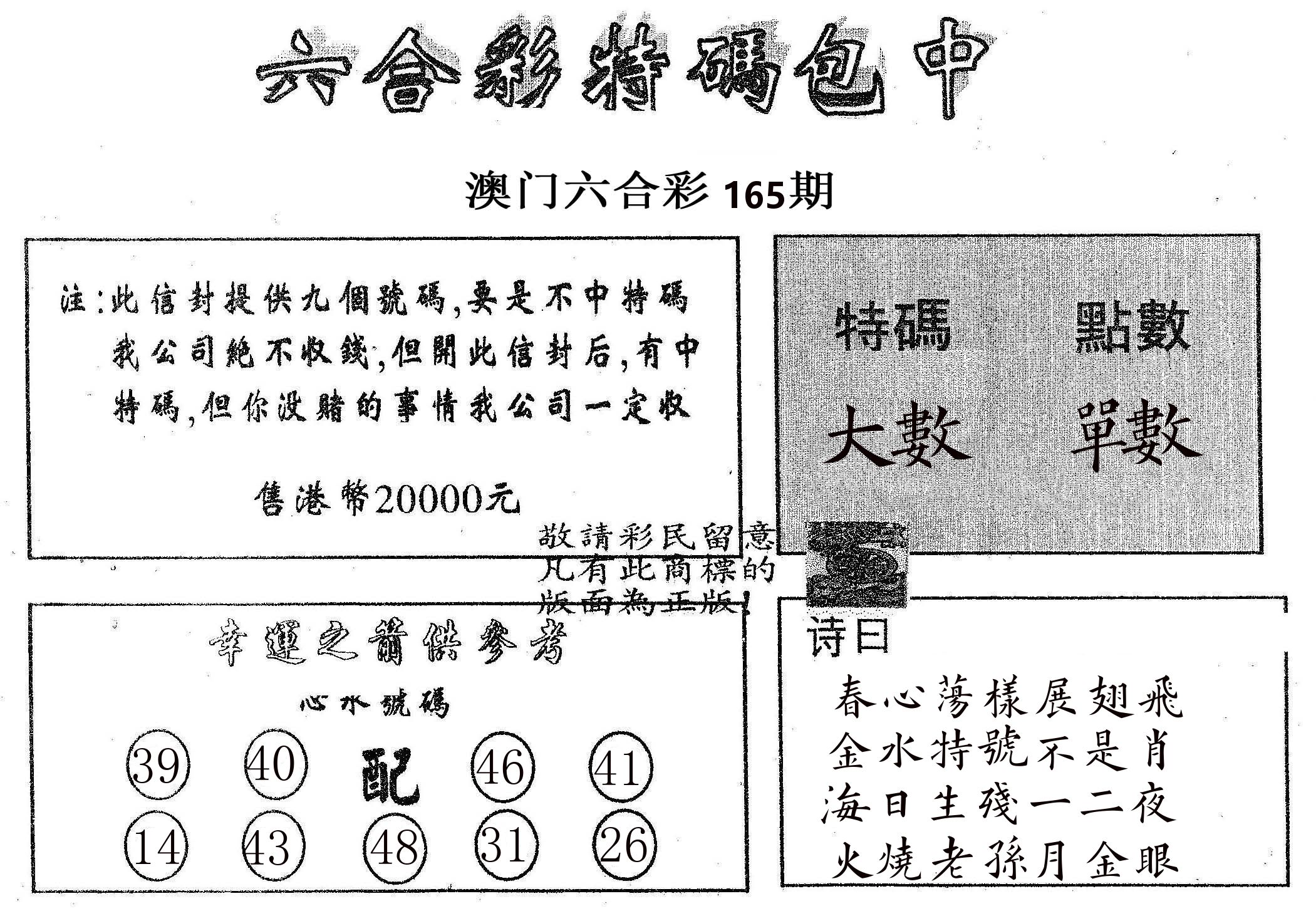 20000包中B 第165期