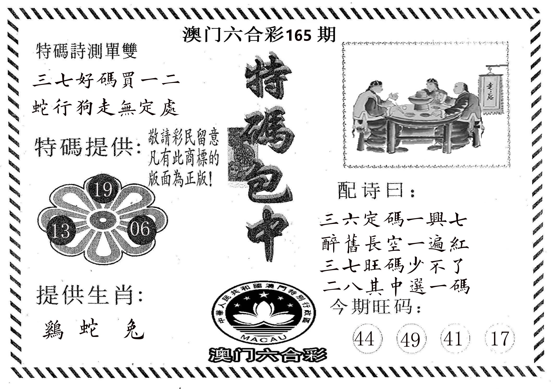 特码包中 第165期