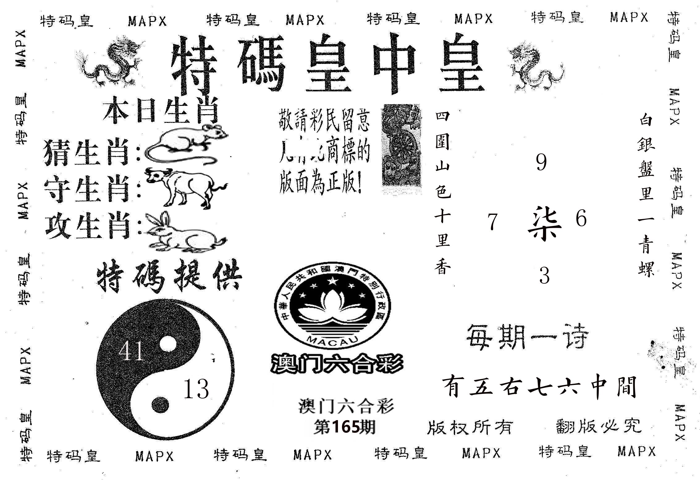 皇中皇B 第165期