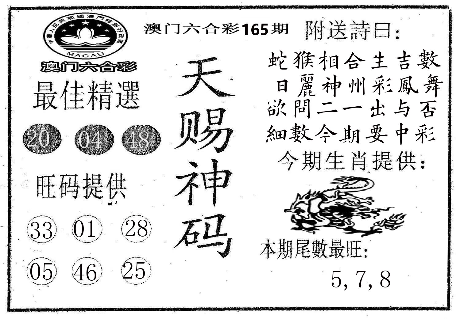 天赐神码 第165期