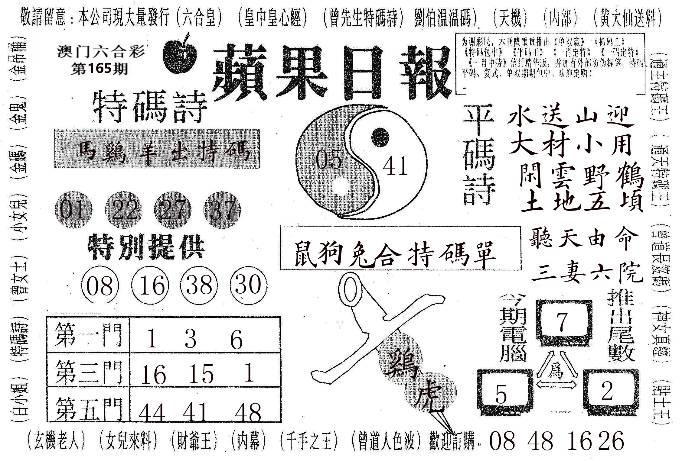 新苹果日报 第165期