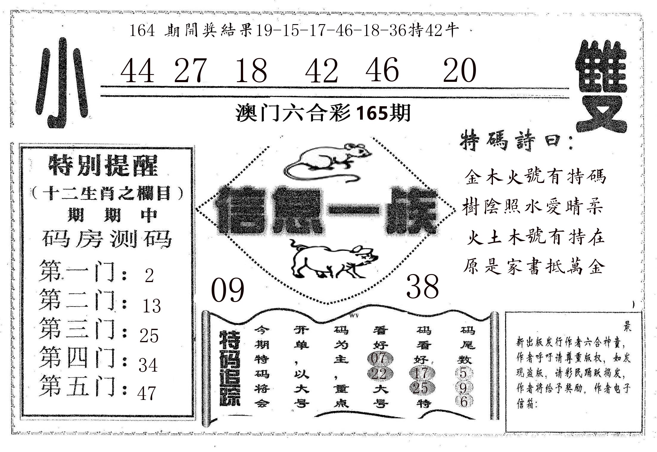 信息一族 第165期