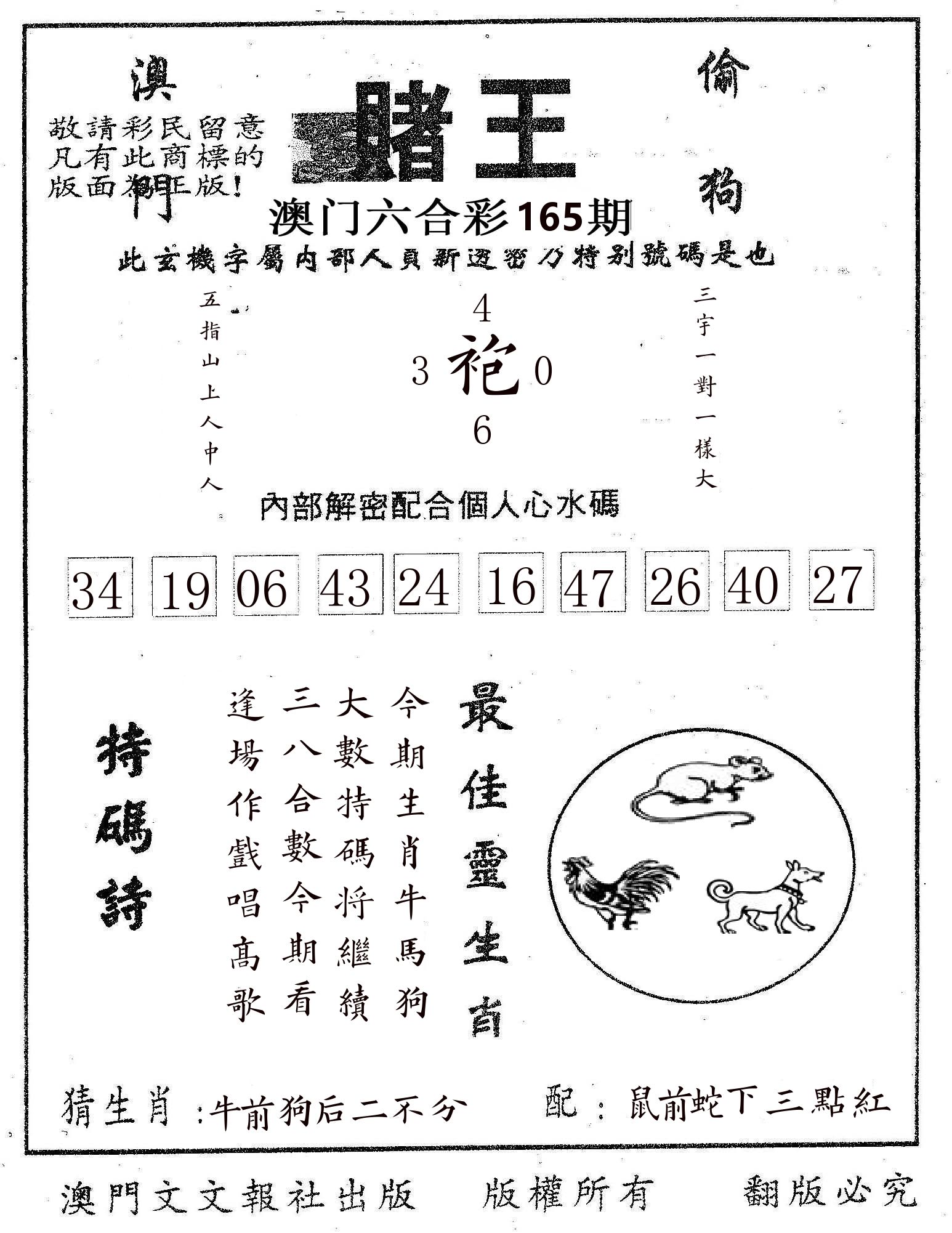 赌王 第165期