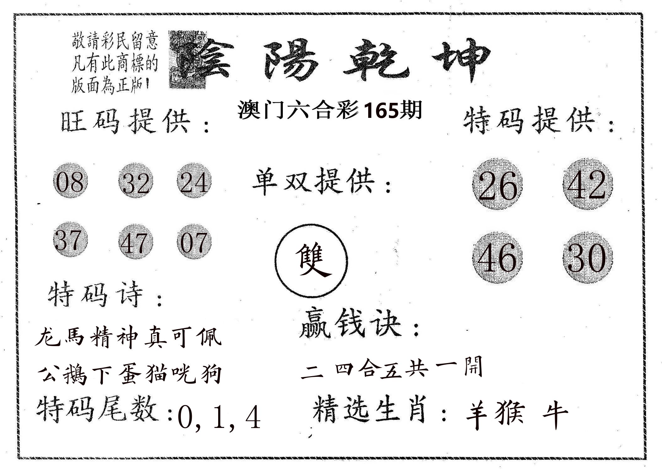 阴阳乾坤 第165期