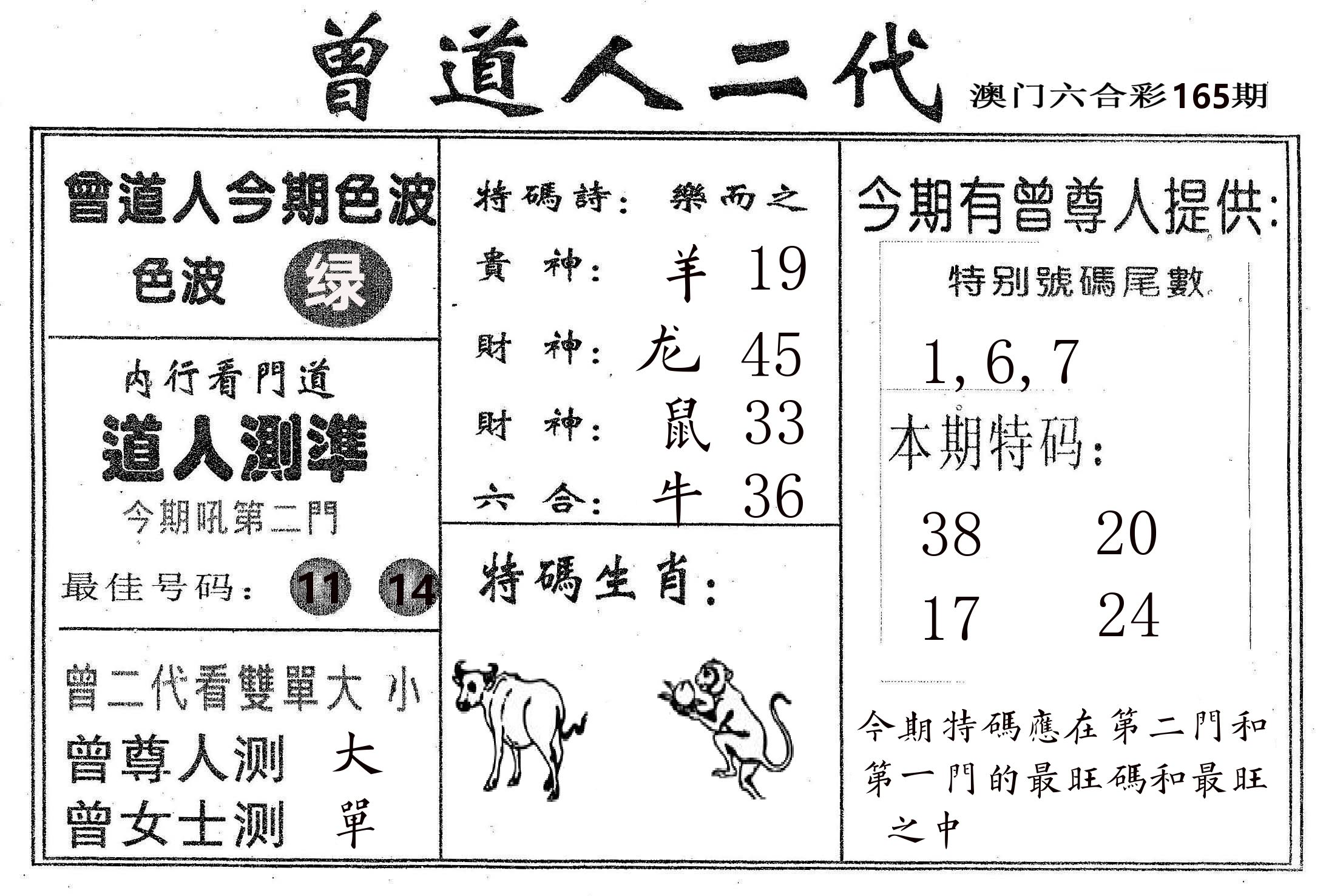 曾二代 第165期