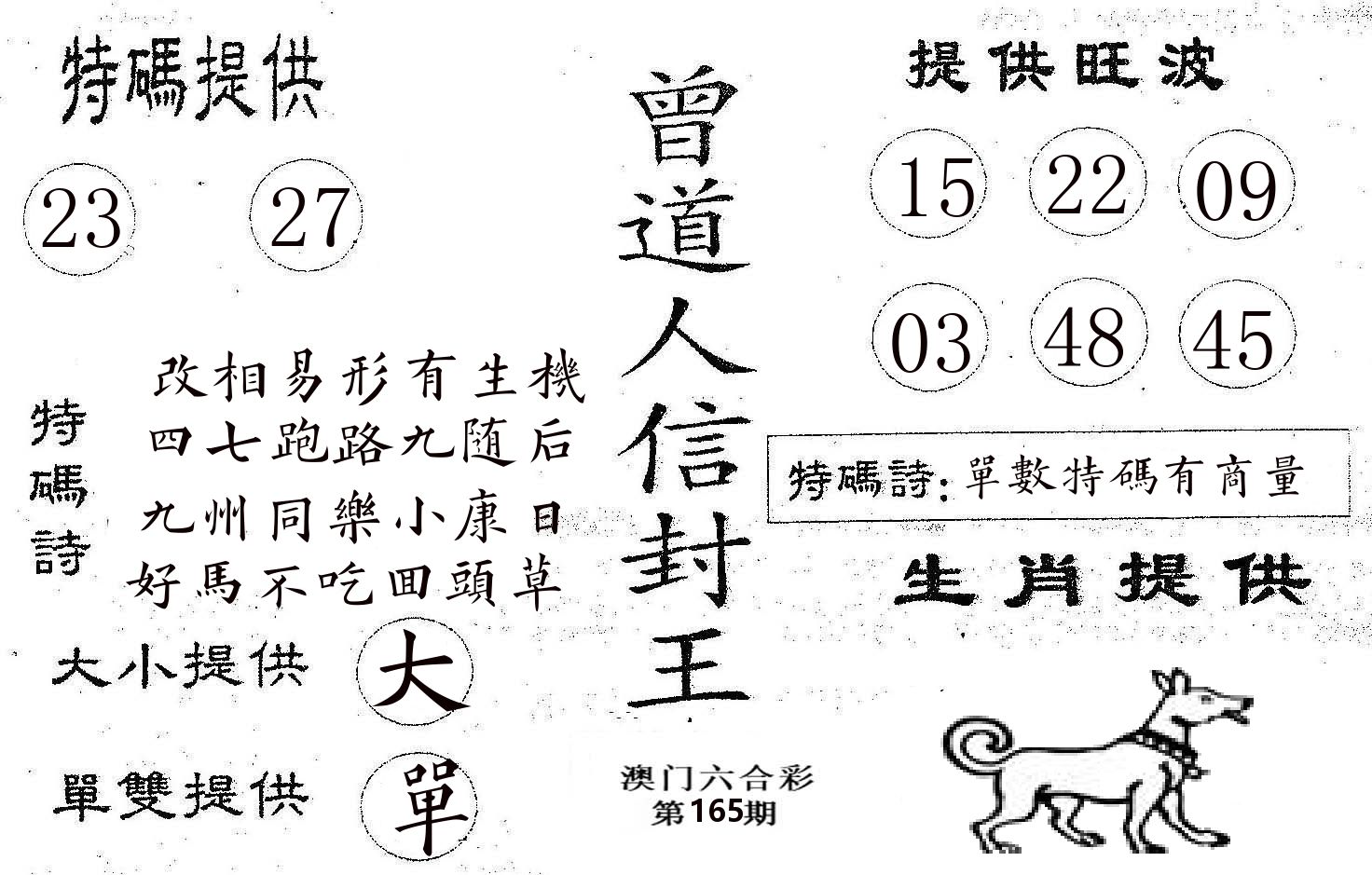 曾信封王 第165期