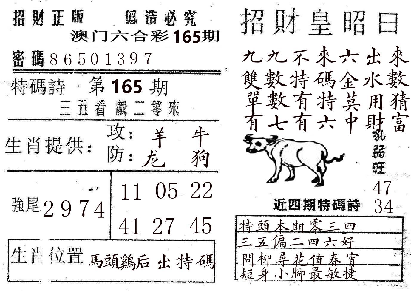 招财皇 第165期