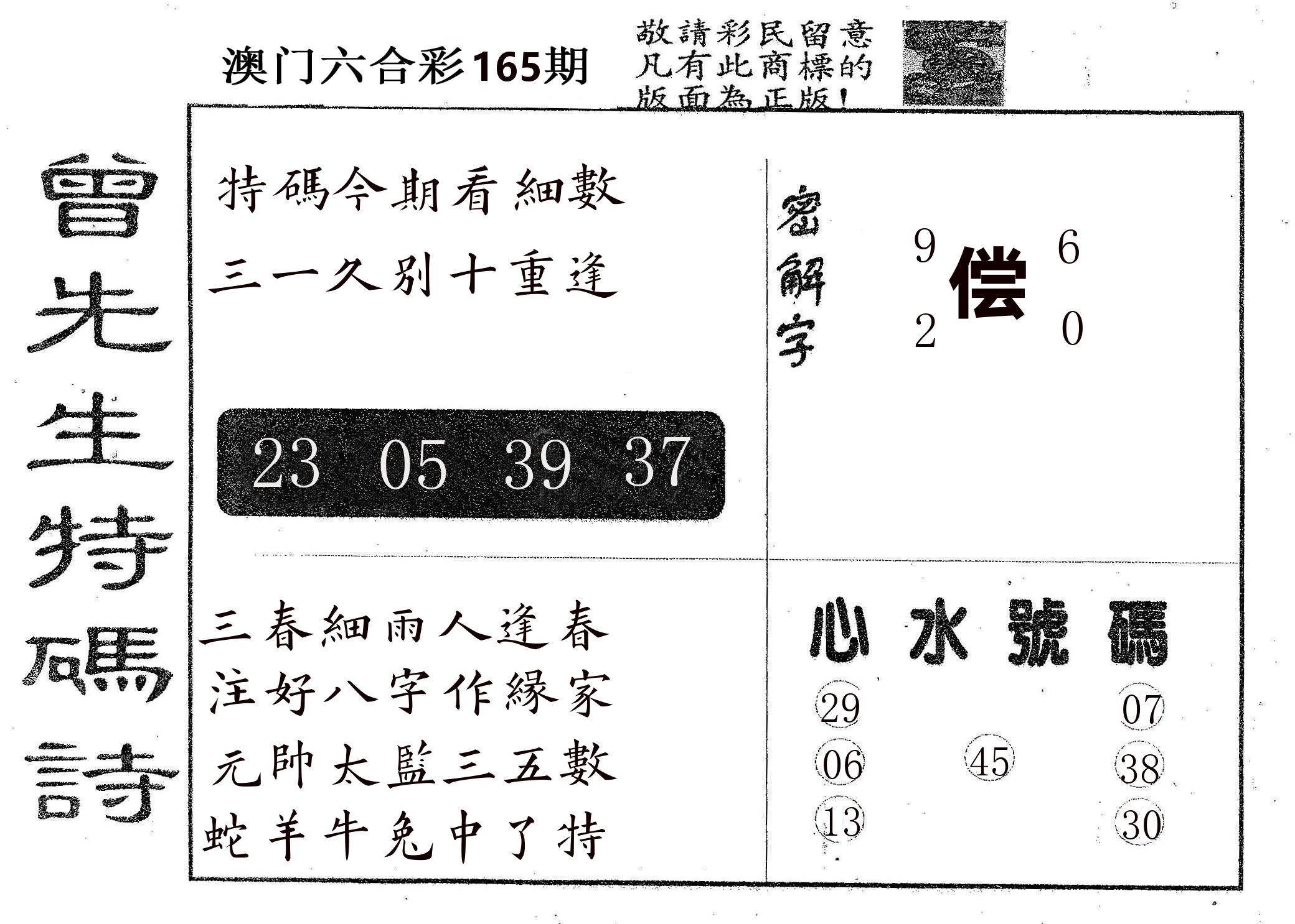 曾特码诗 第165期