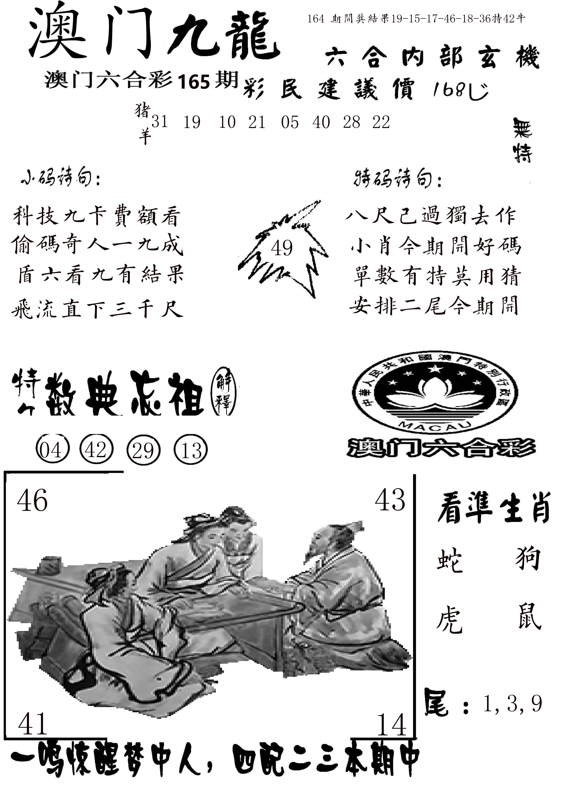 澳门传真1 第165期