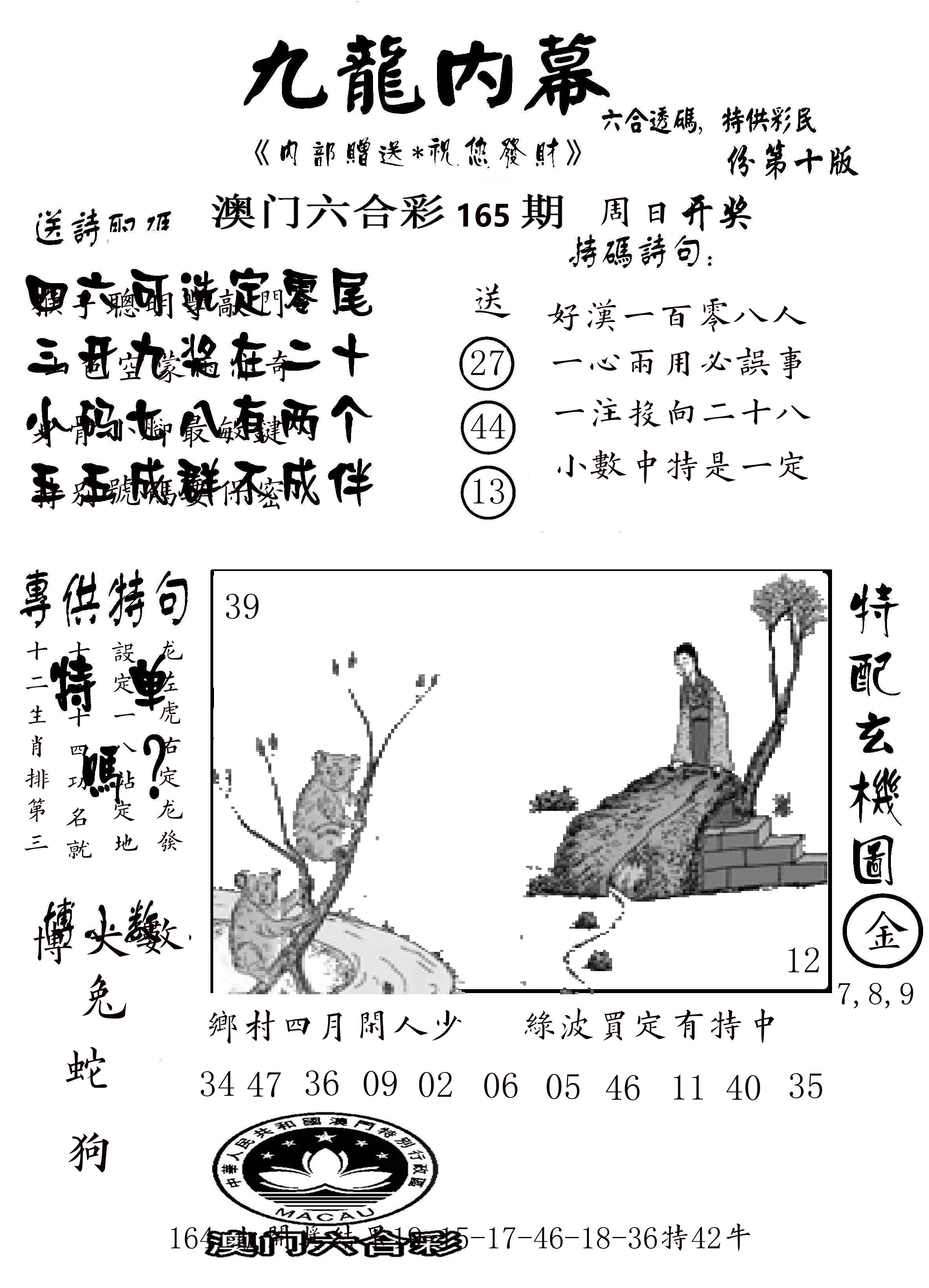 澳门传真2 第165期