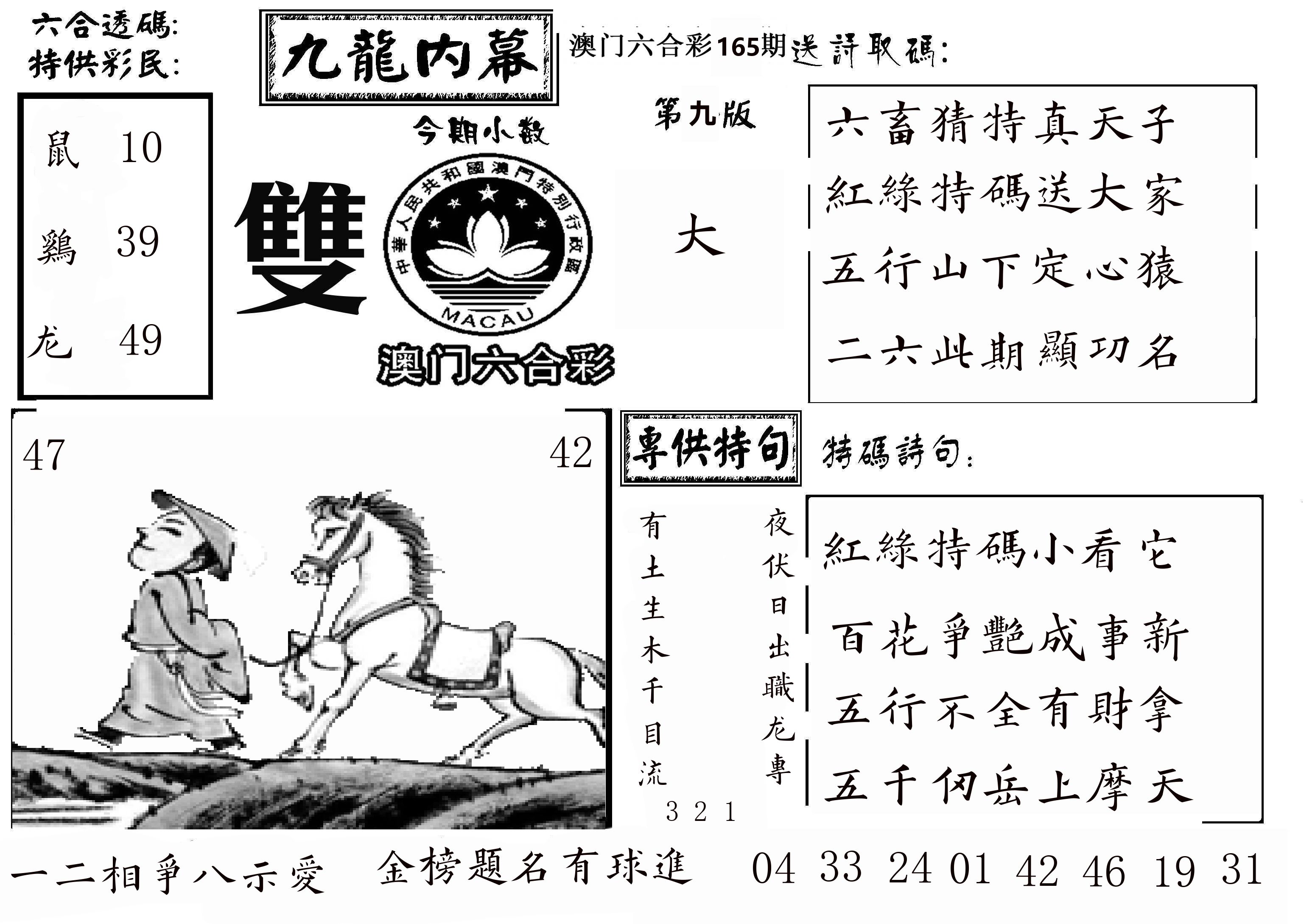 澳门传真3 第165期