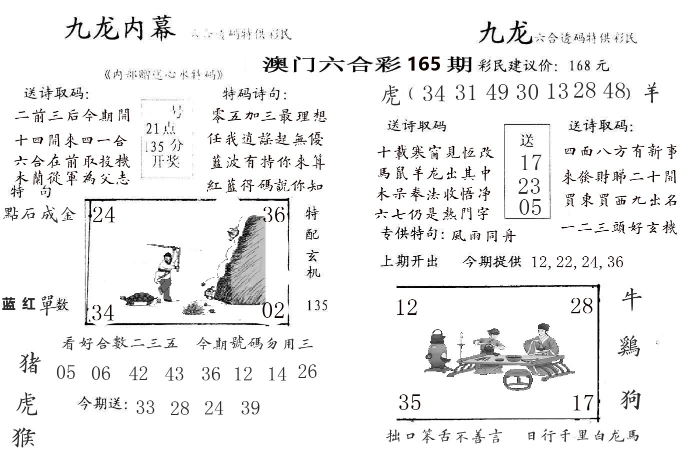 九龙内幕 第165期