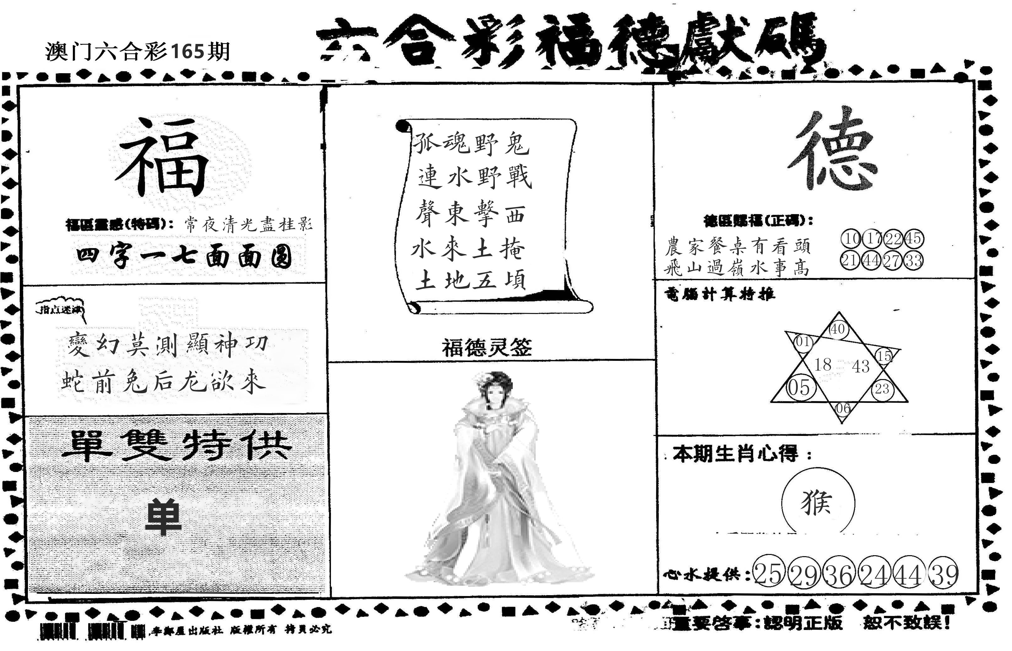 老福德送码 第165期