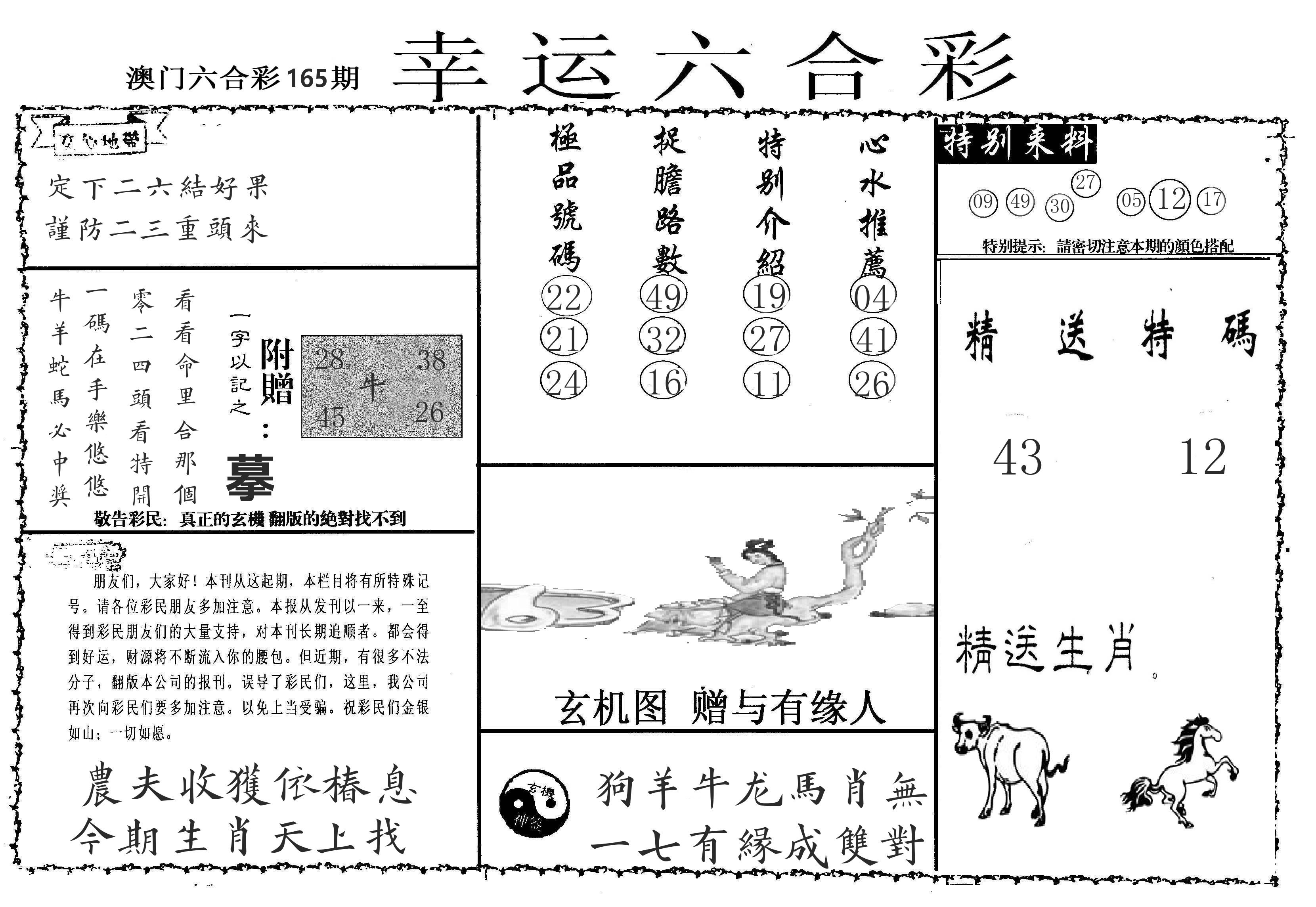 老幸运六合 第165期