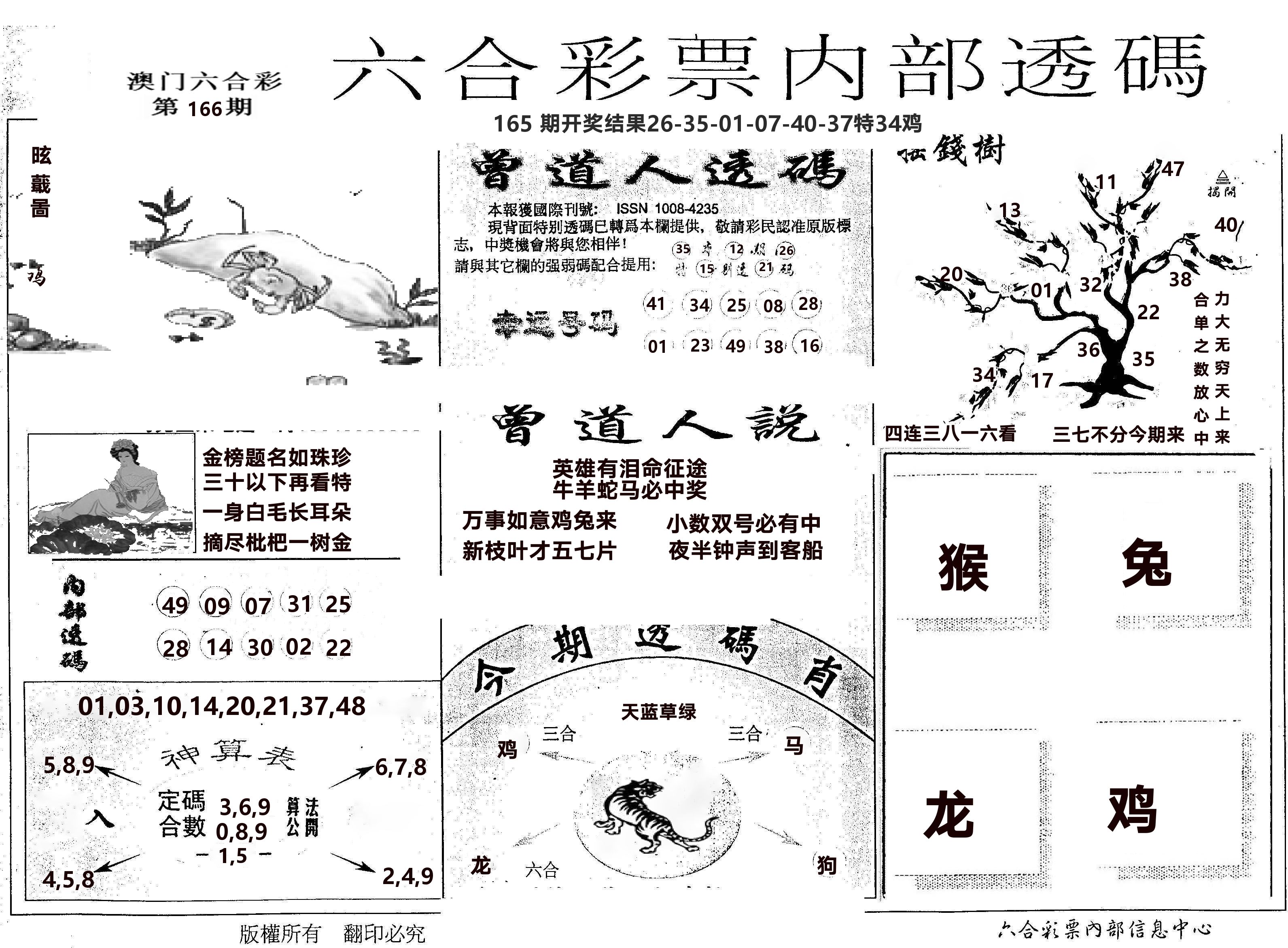 内部透码(信封) 第166期