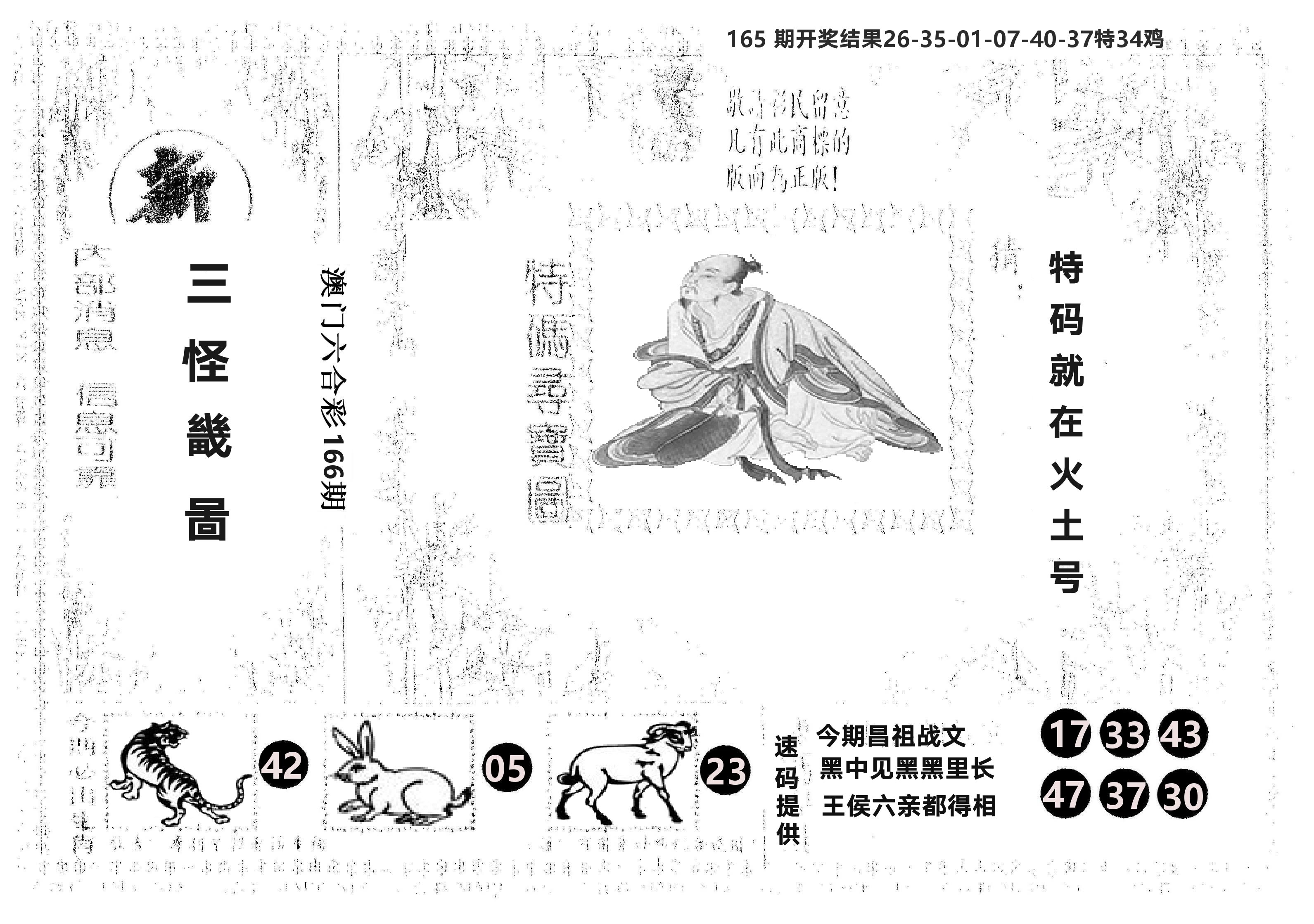 另版新三怪 第166期