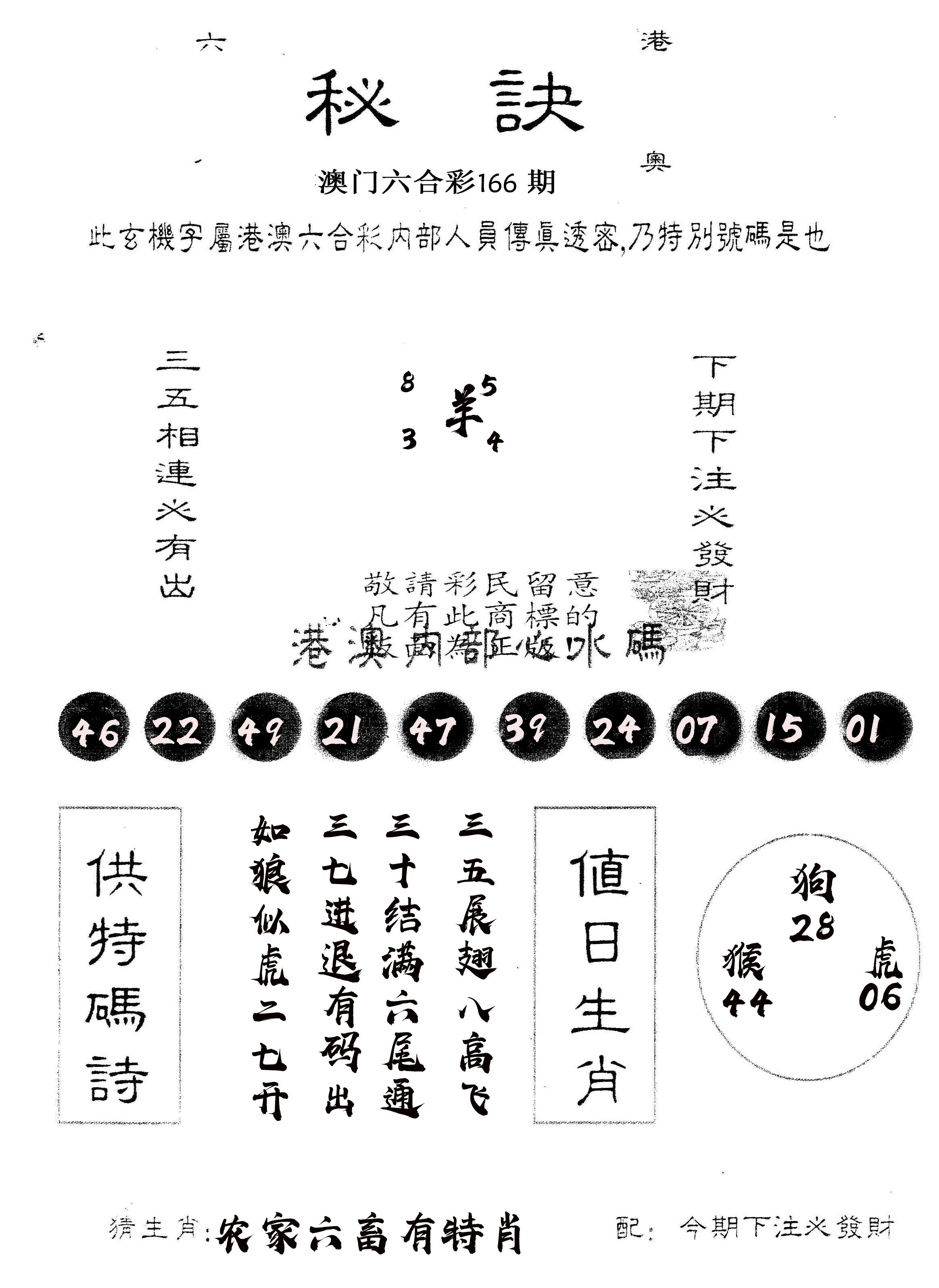 另版秘诀 第166期