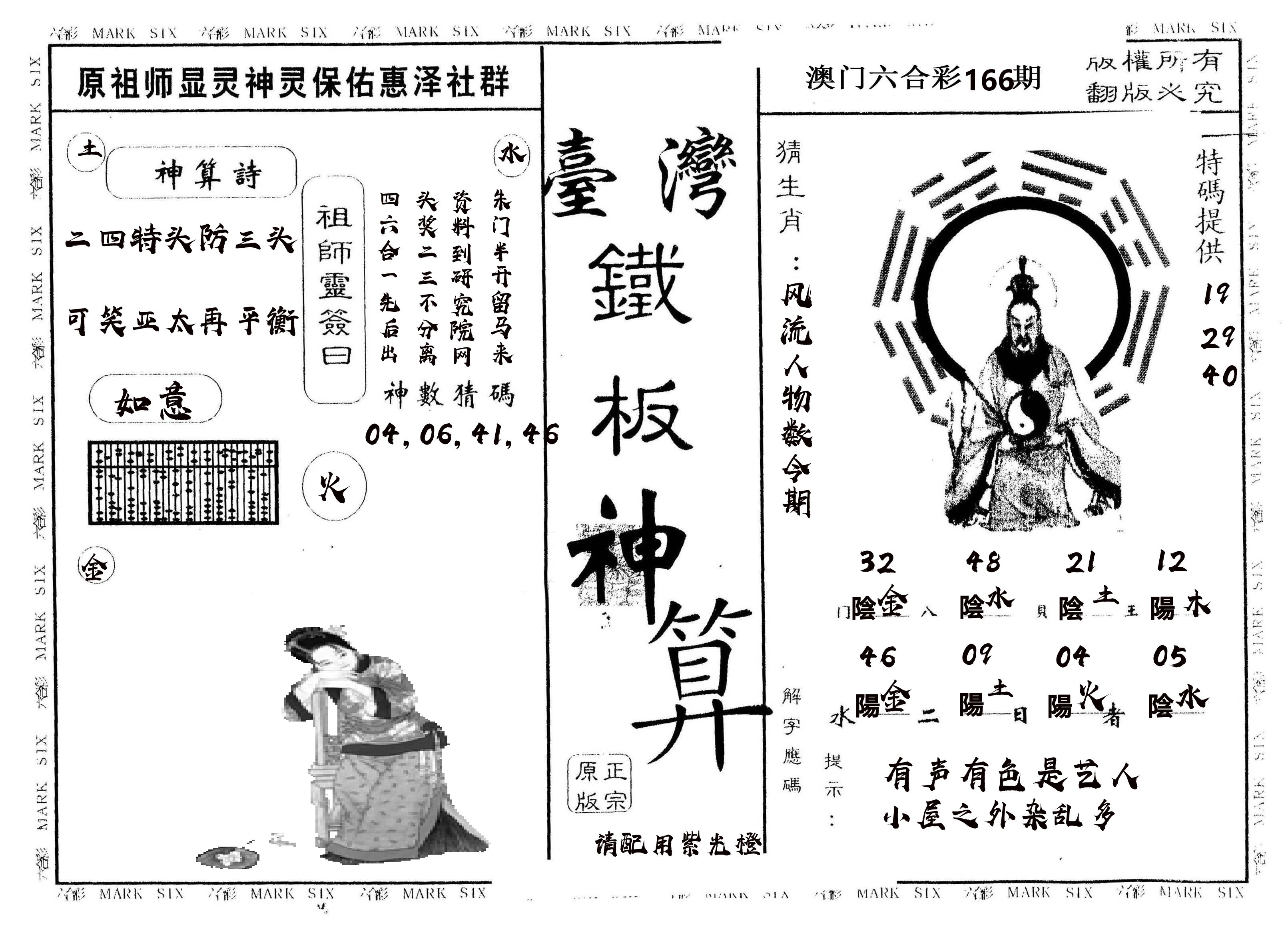 另版台湾铁板 第166期