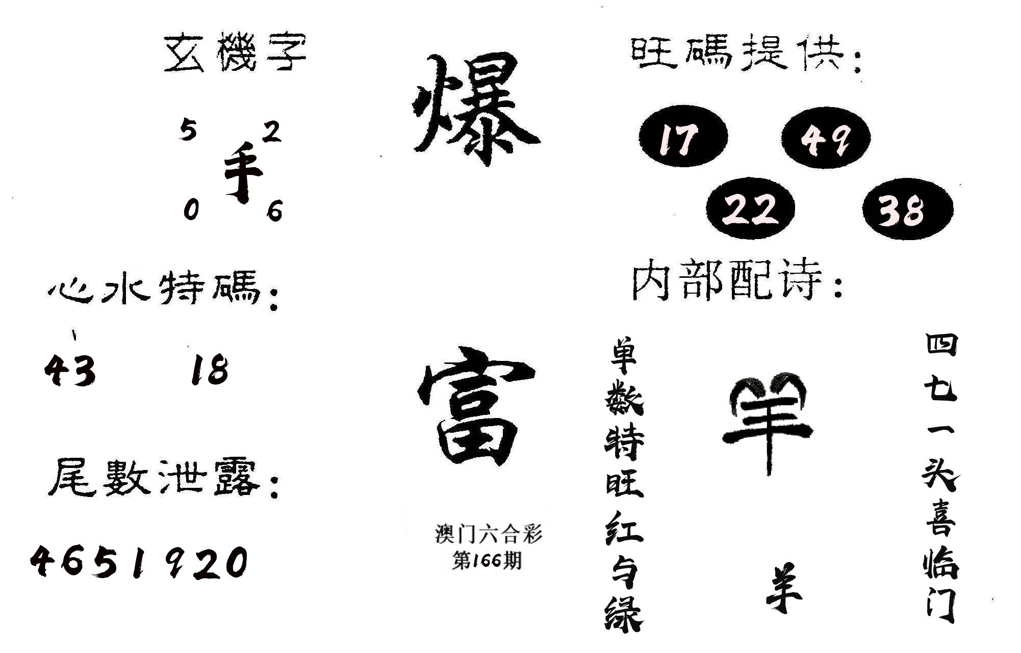 爆富 第166期