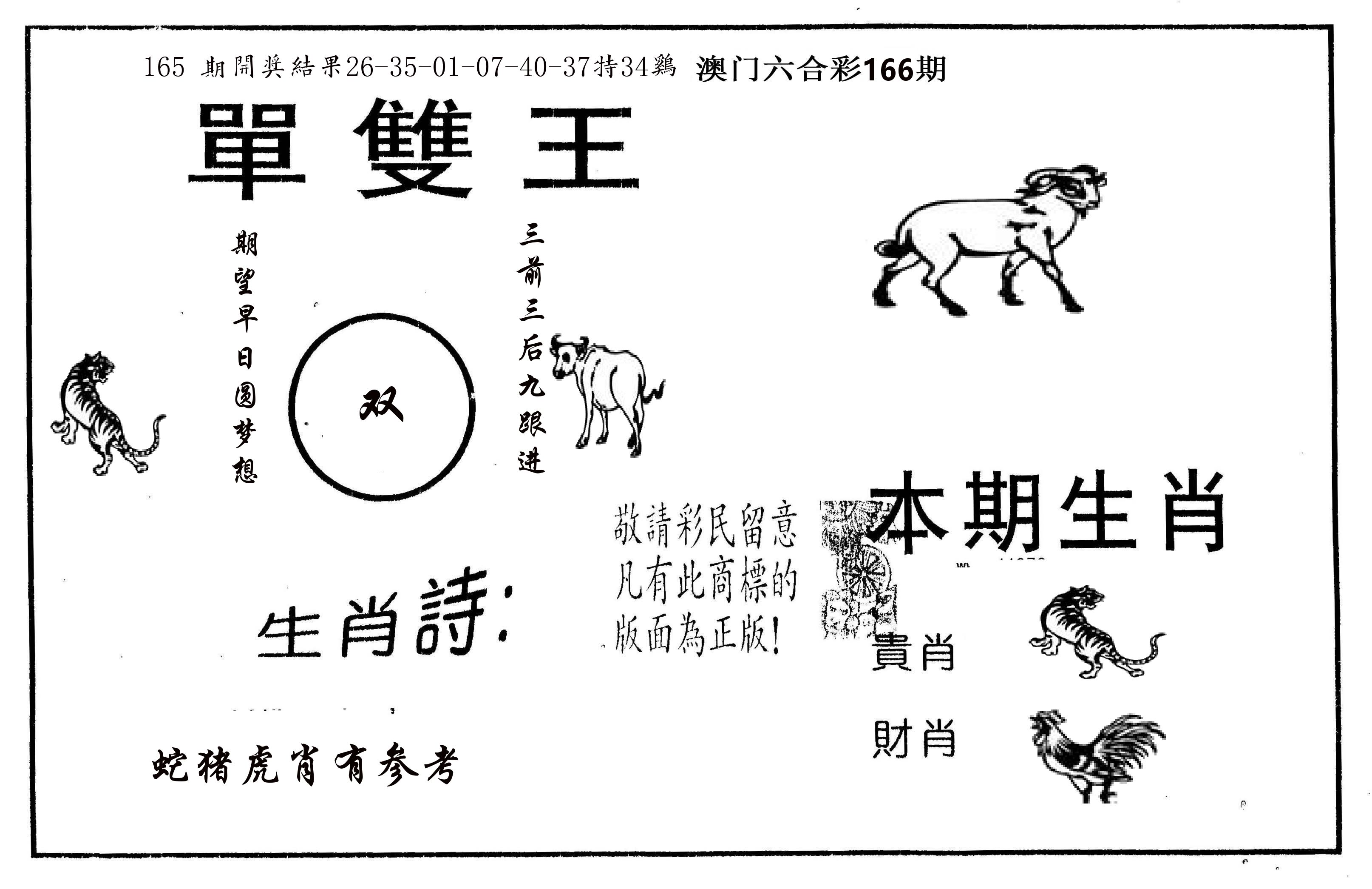 单双王A 第166期
