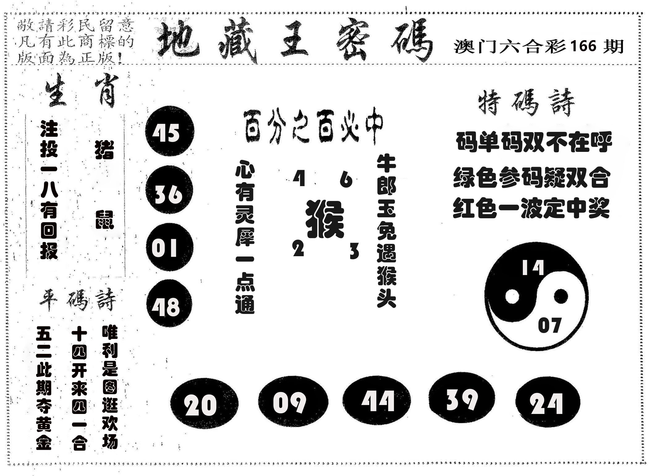 地藏王密码 第166期