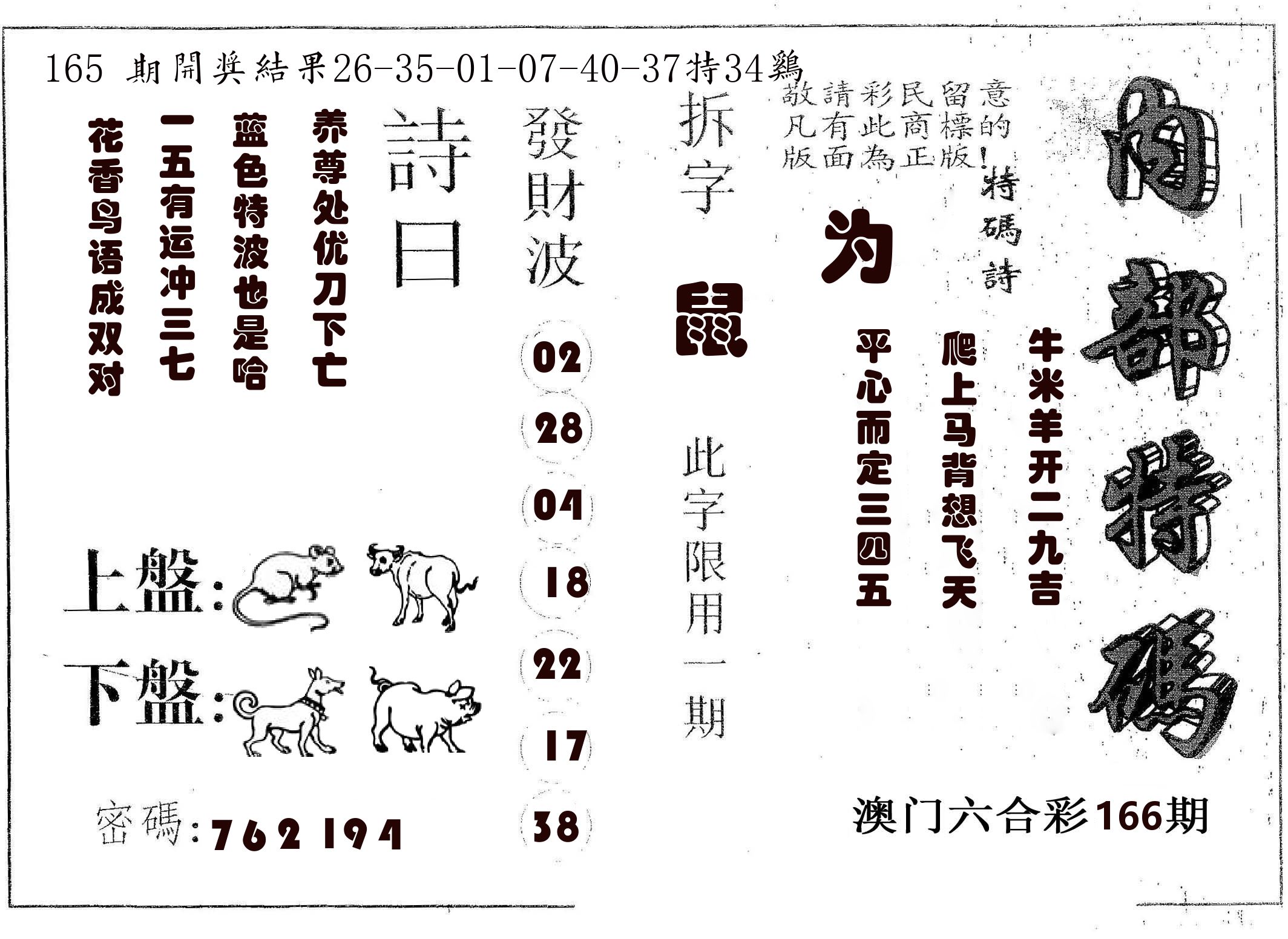 内部特码 第166期