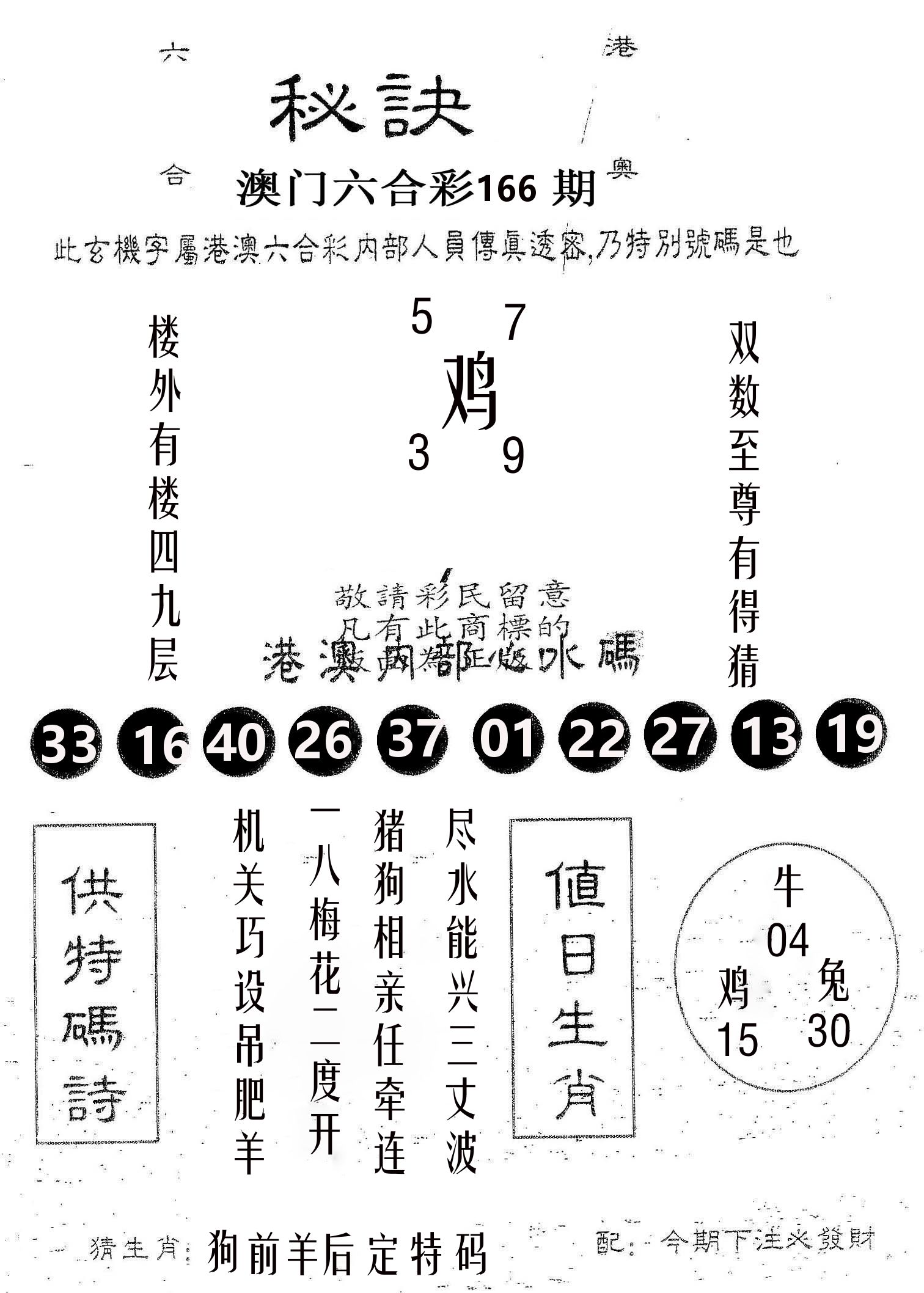 秘决 第166期