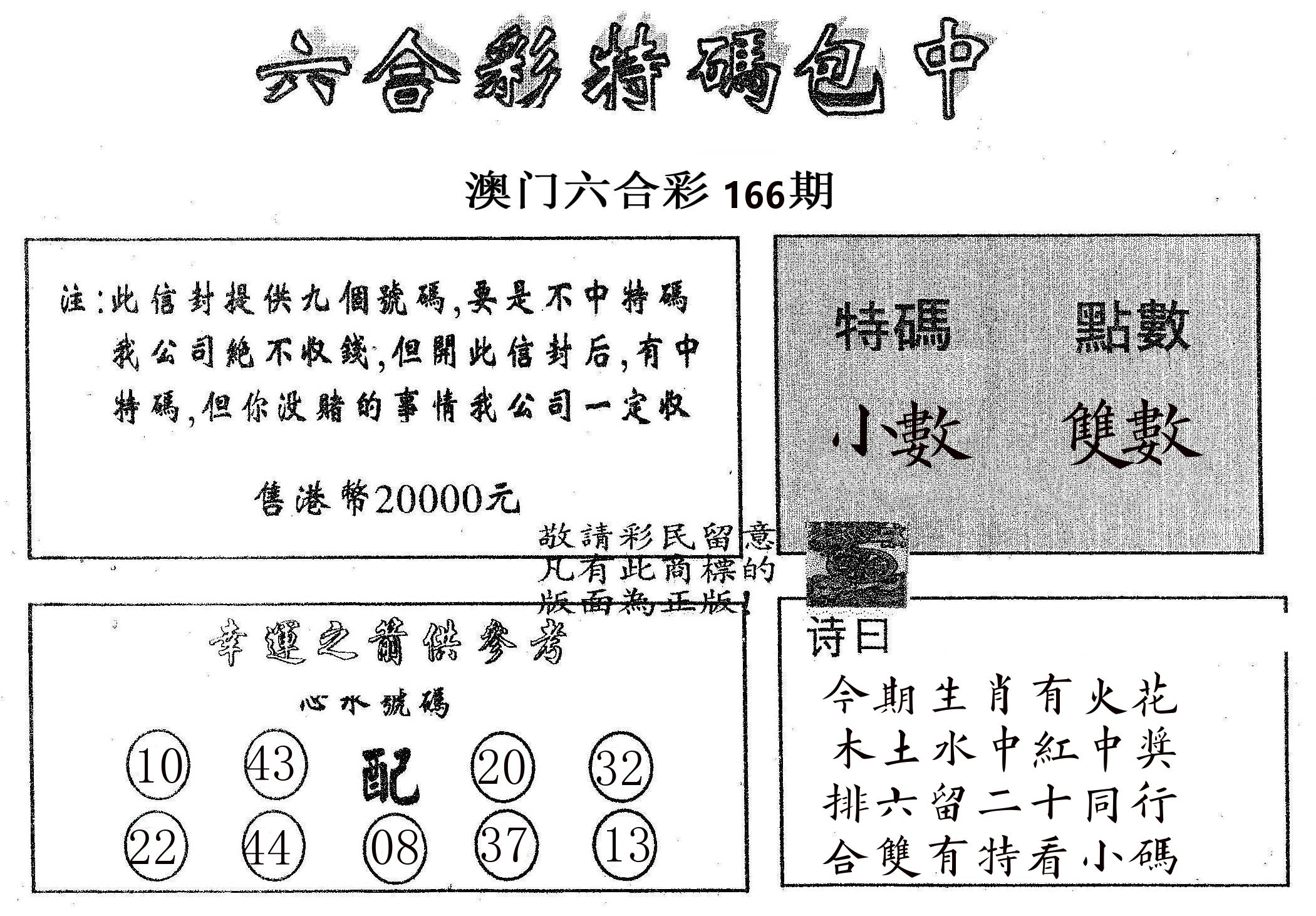 20000包中B 第166期