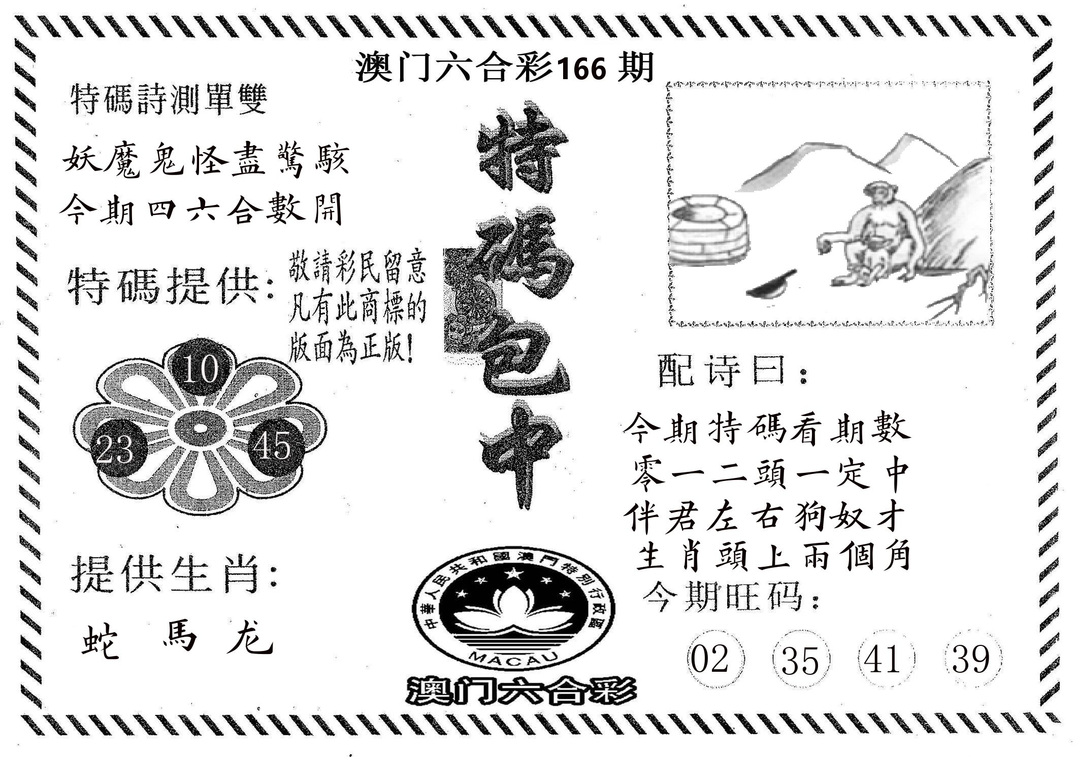 特码包中 第166期