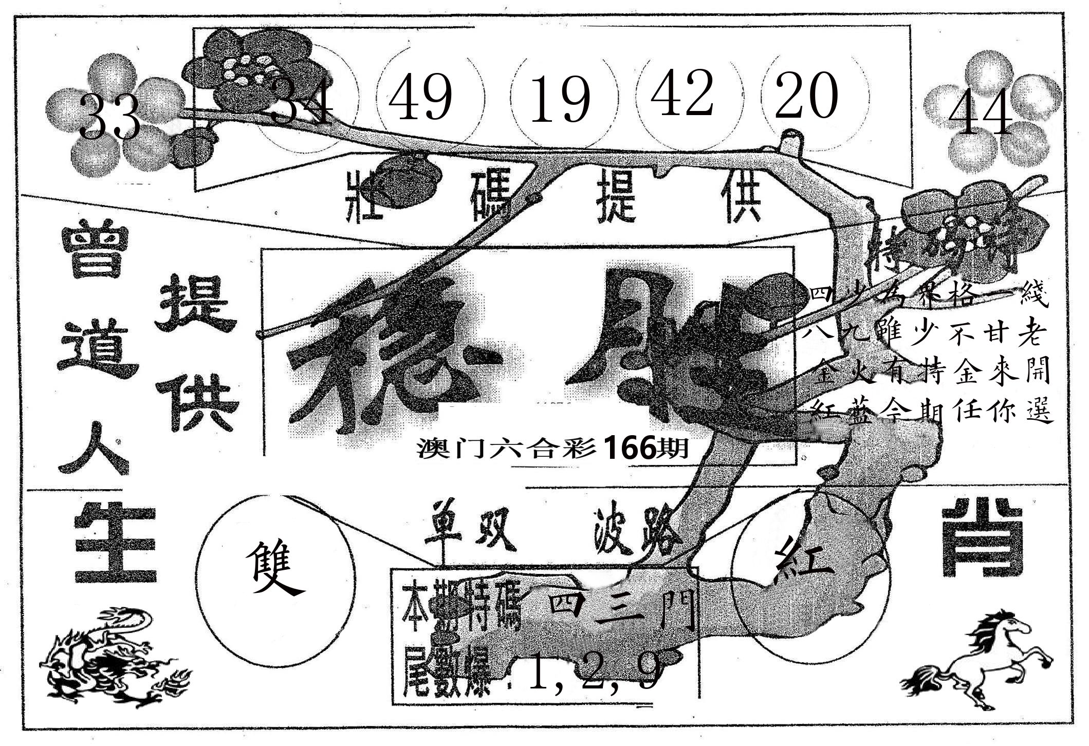 稳胜 第166期