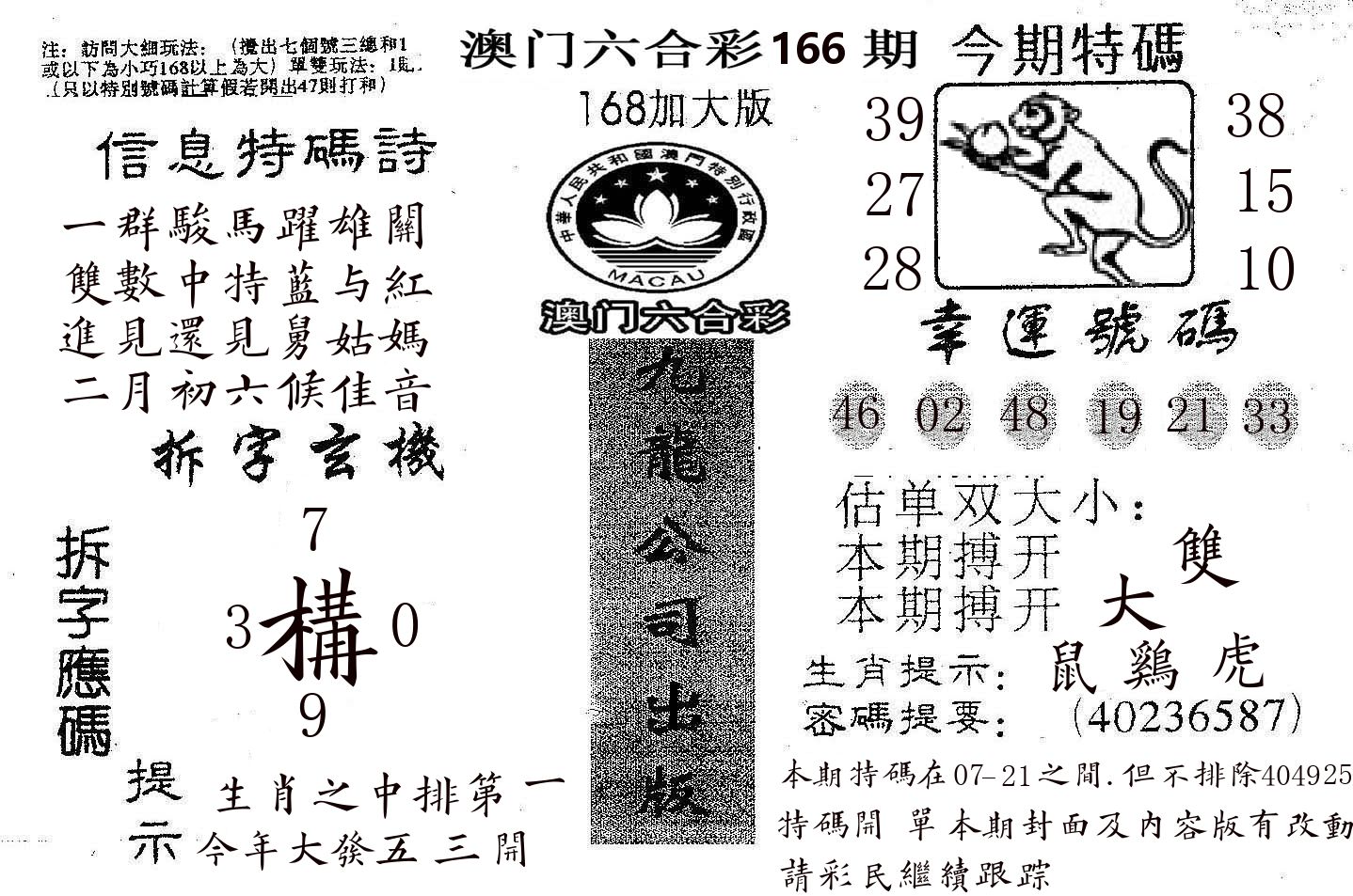 168加大版 第166期