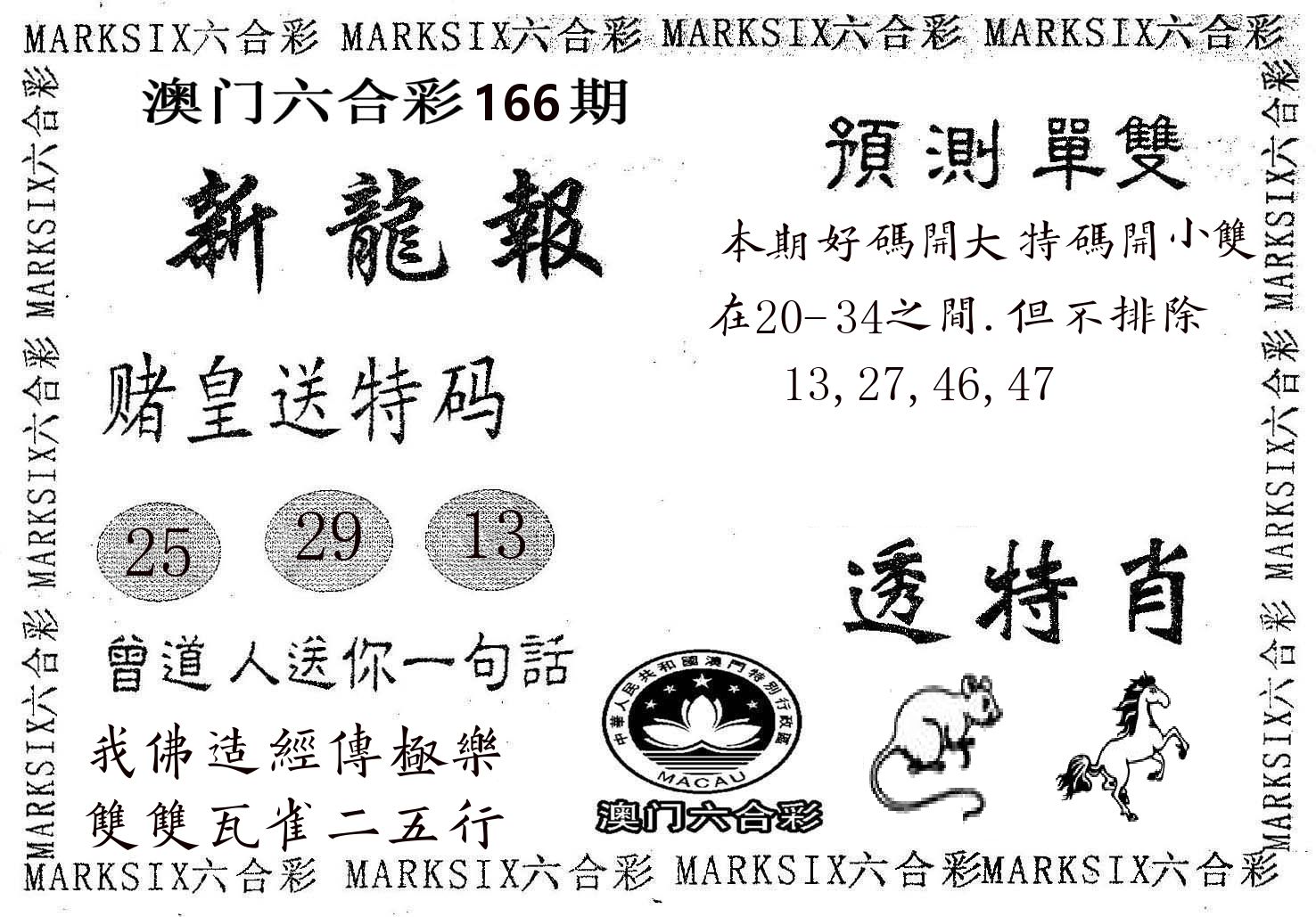 新龙报 第166期