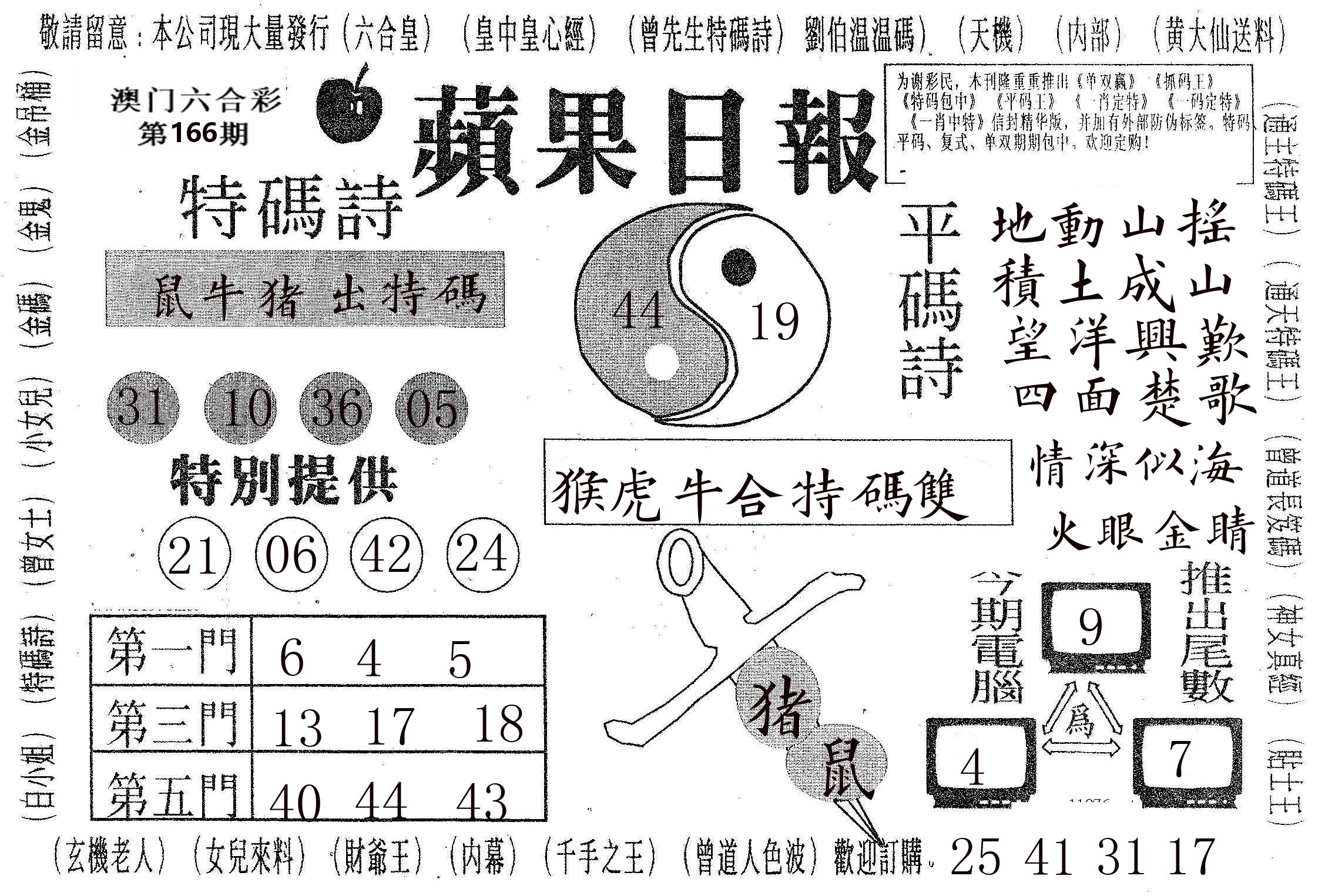 新苹果日报 第166期