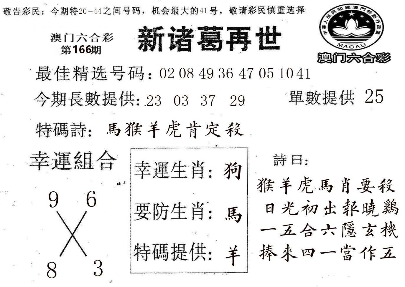 新诸葛 第166期