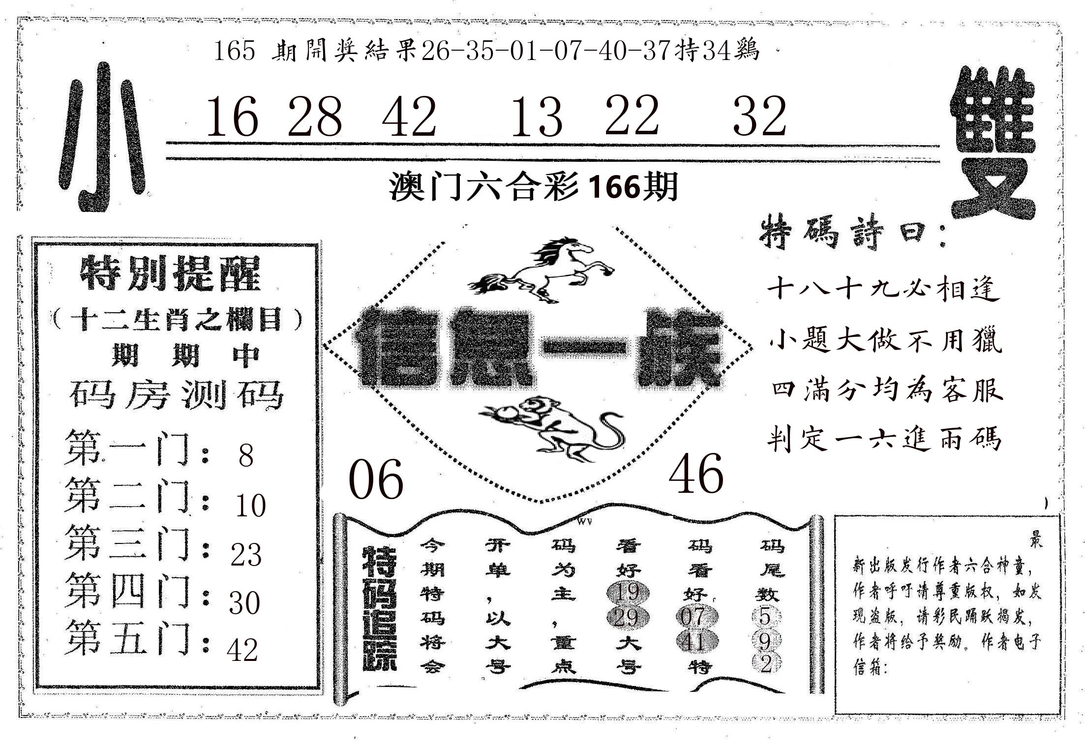 信息一族 第166期