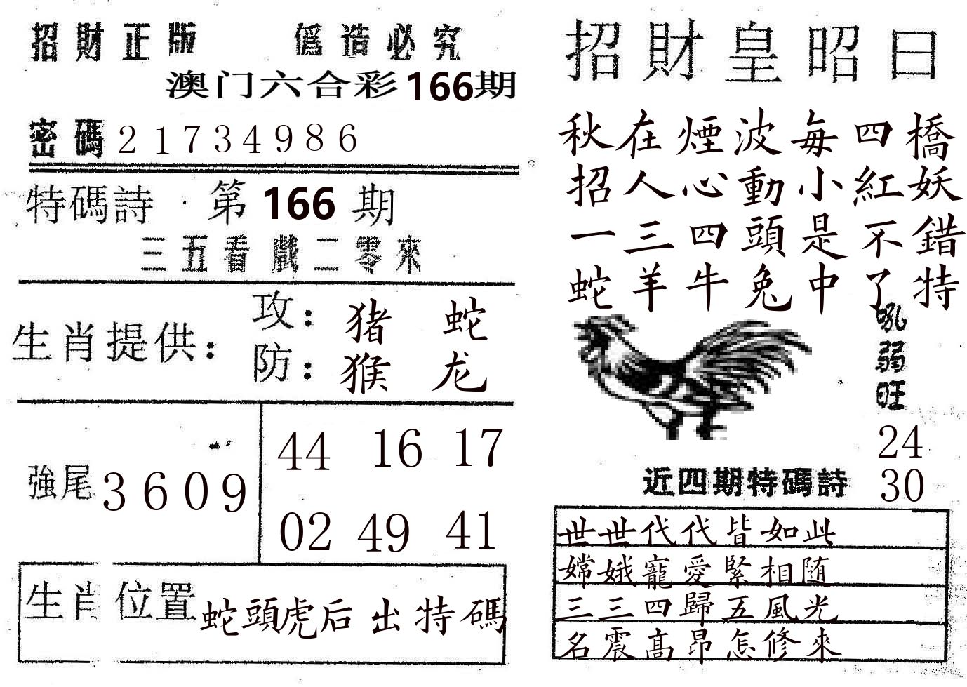 招财皇 第166期