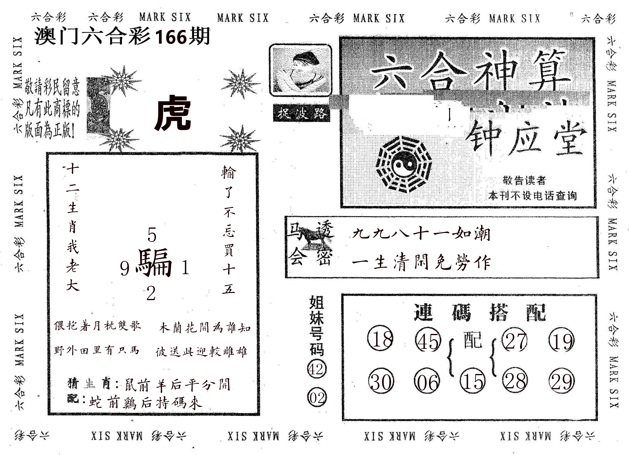 钟应堂 第166期