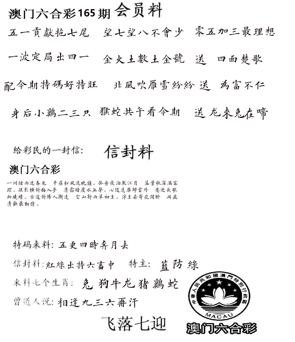 彩民信封 第166期