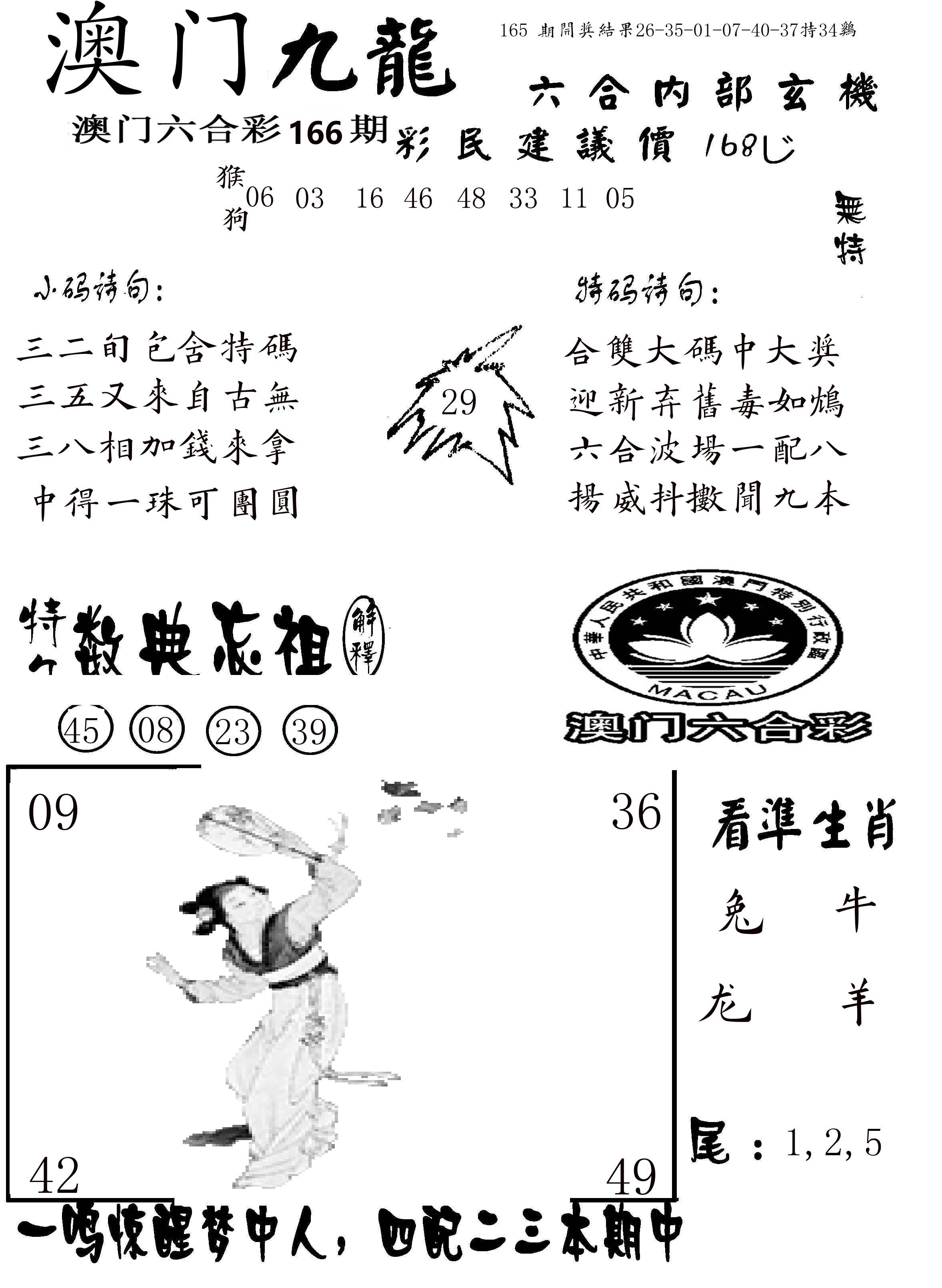 澳门传真1 第166期