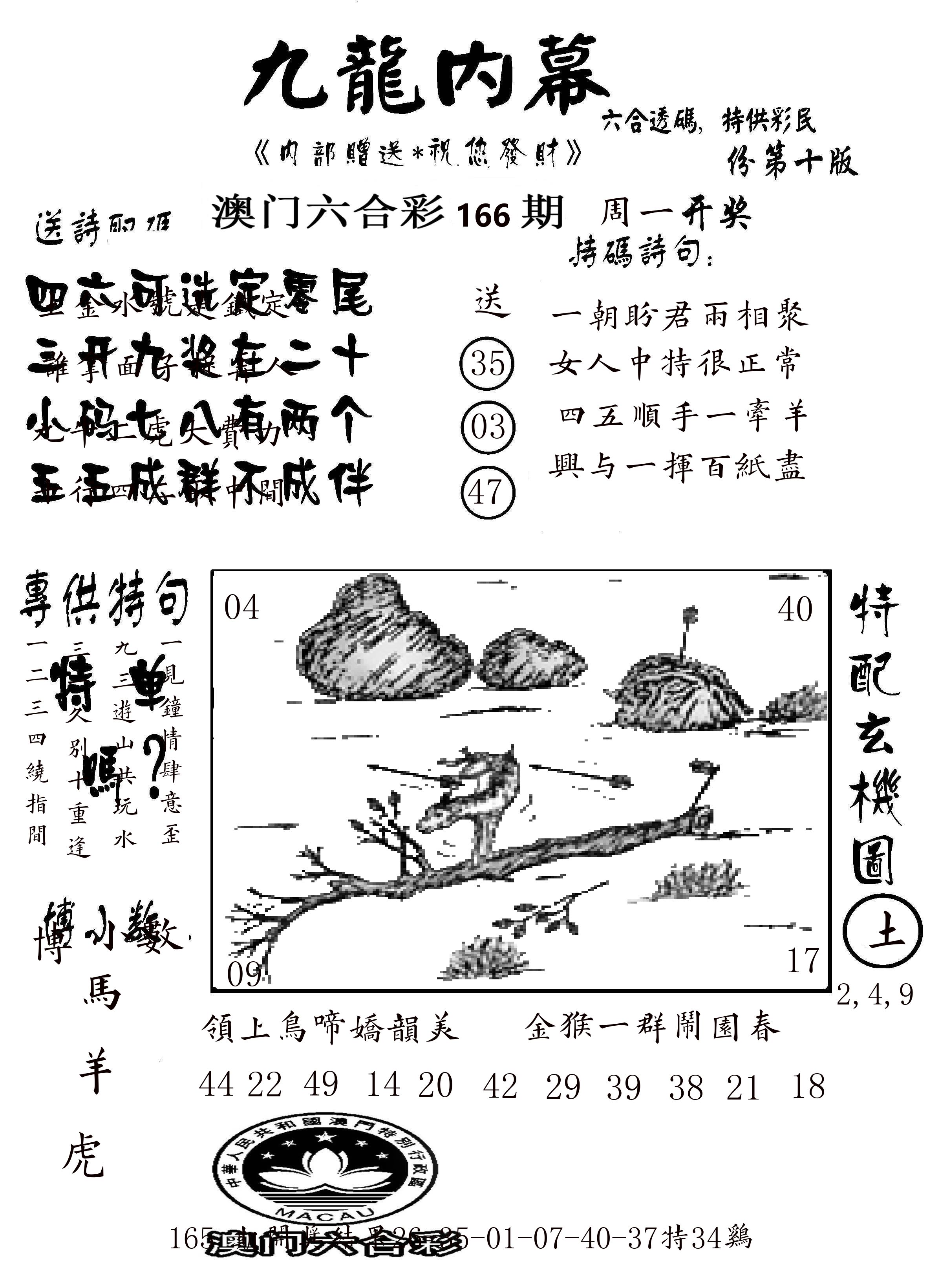 澳门传真2 第166期