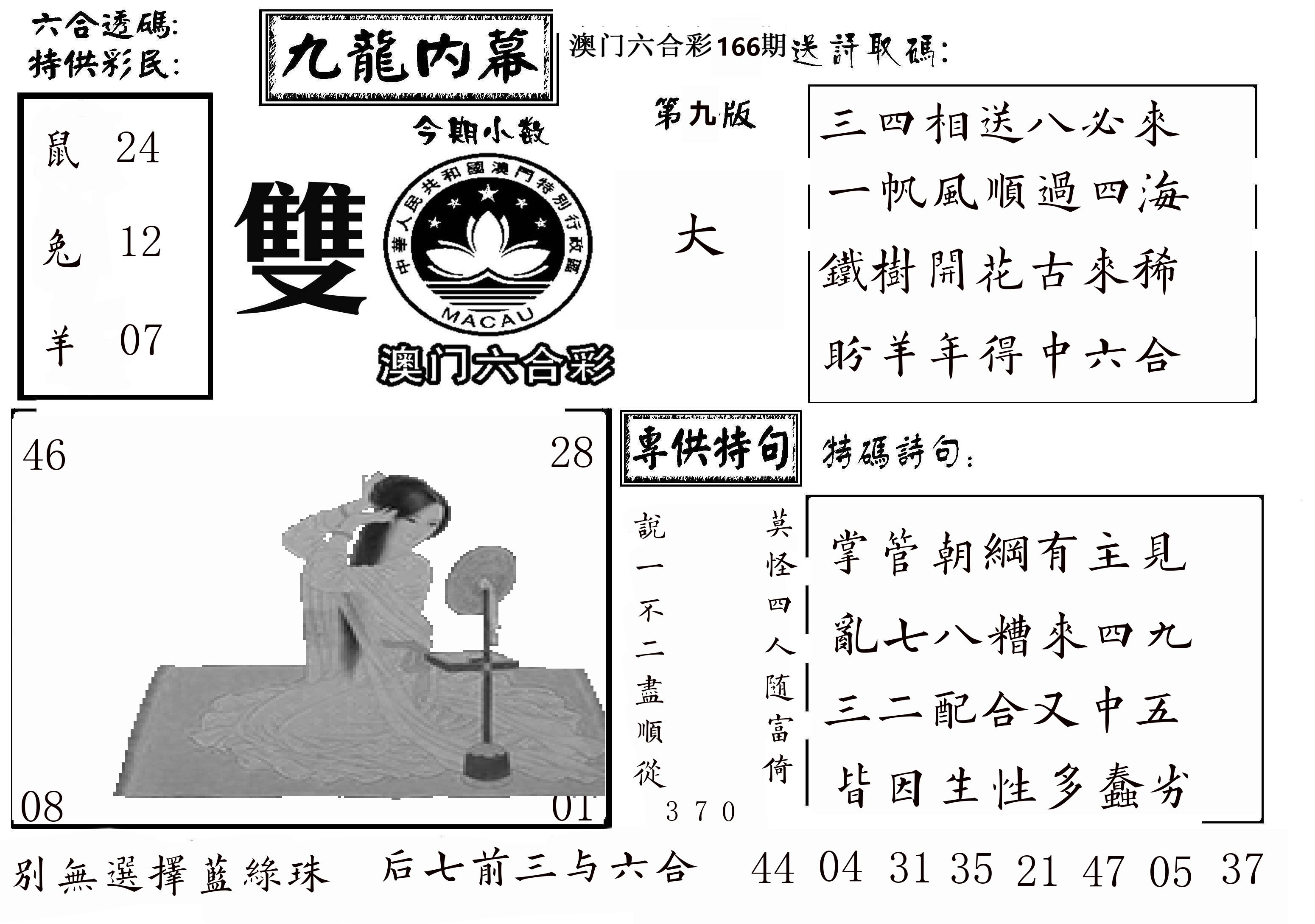 澳门传真3 第166期