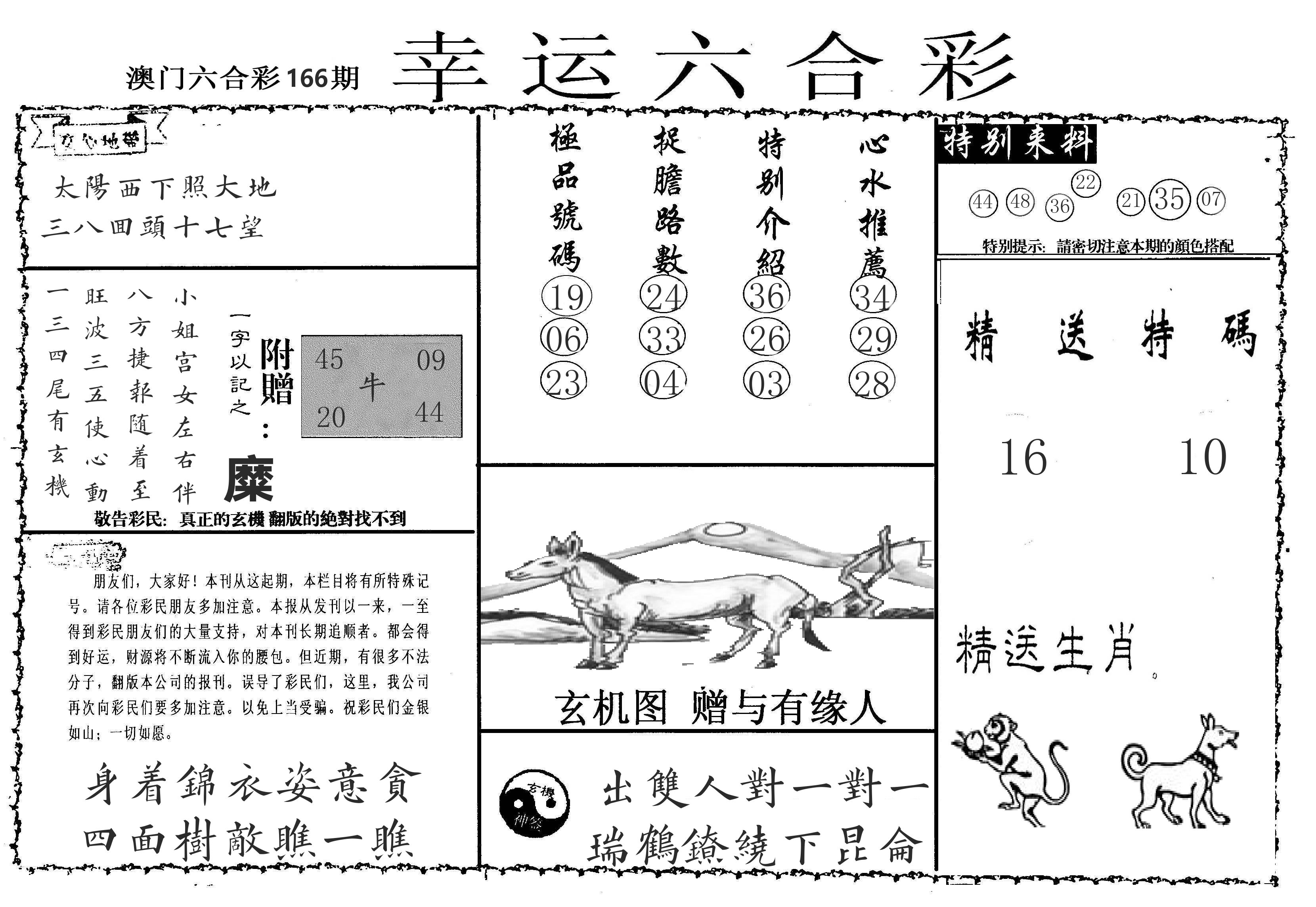 老幸运六合 第166期