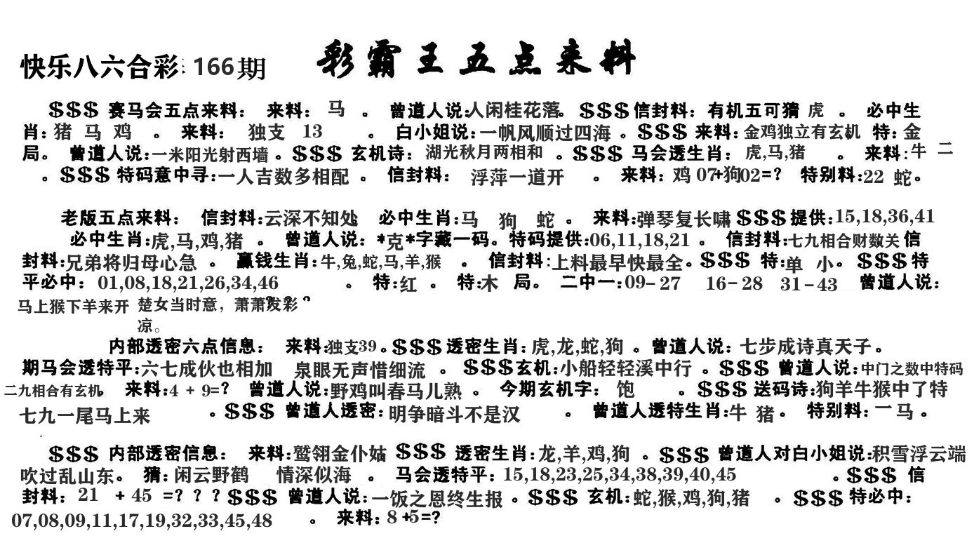 澳门五点来料 第166期