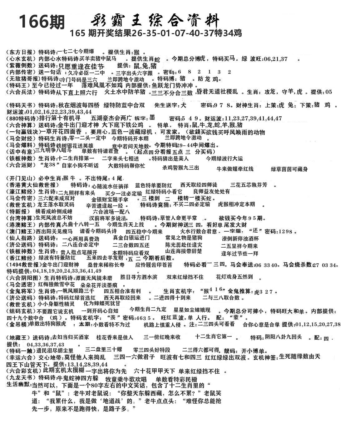 澳门综合资料 第166期