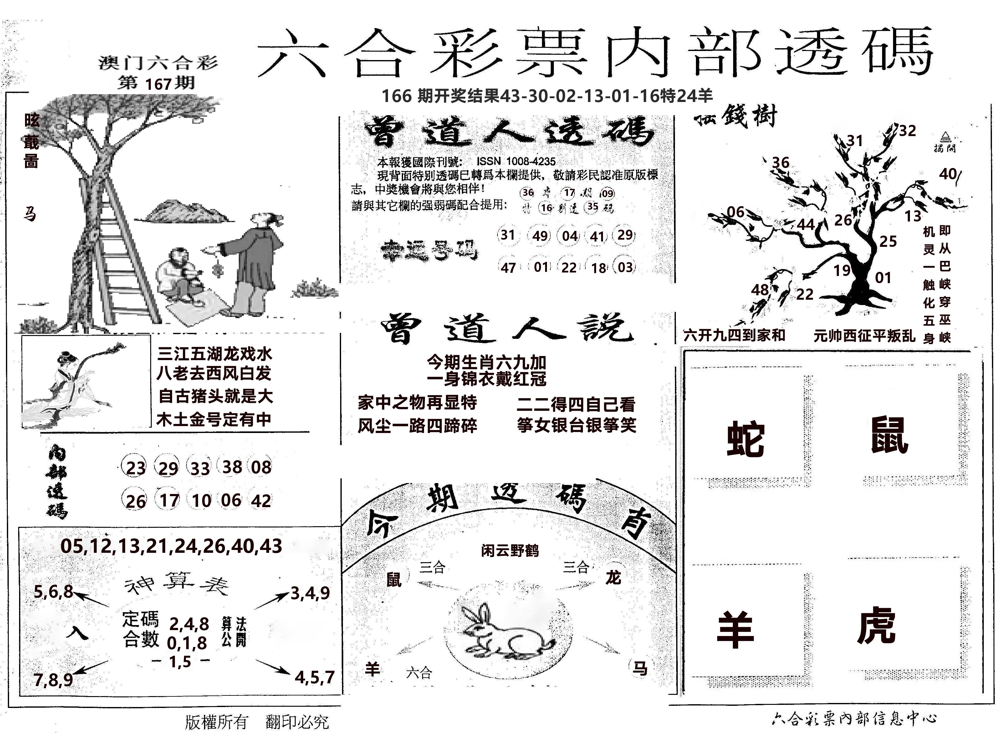 内部透码(信封) 第167期