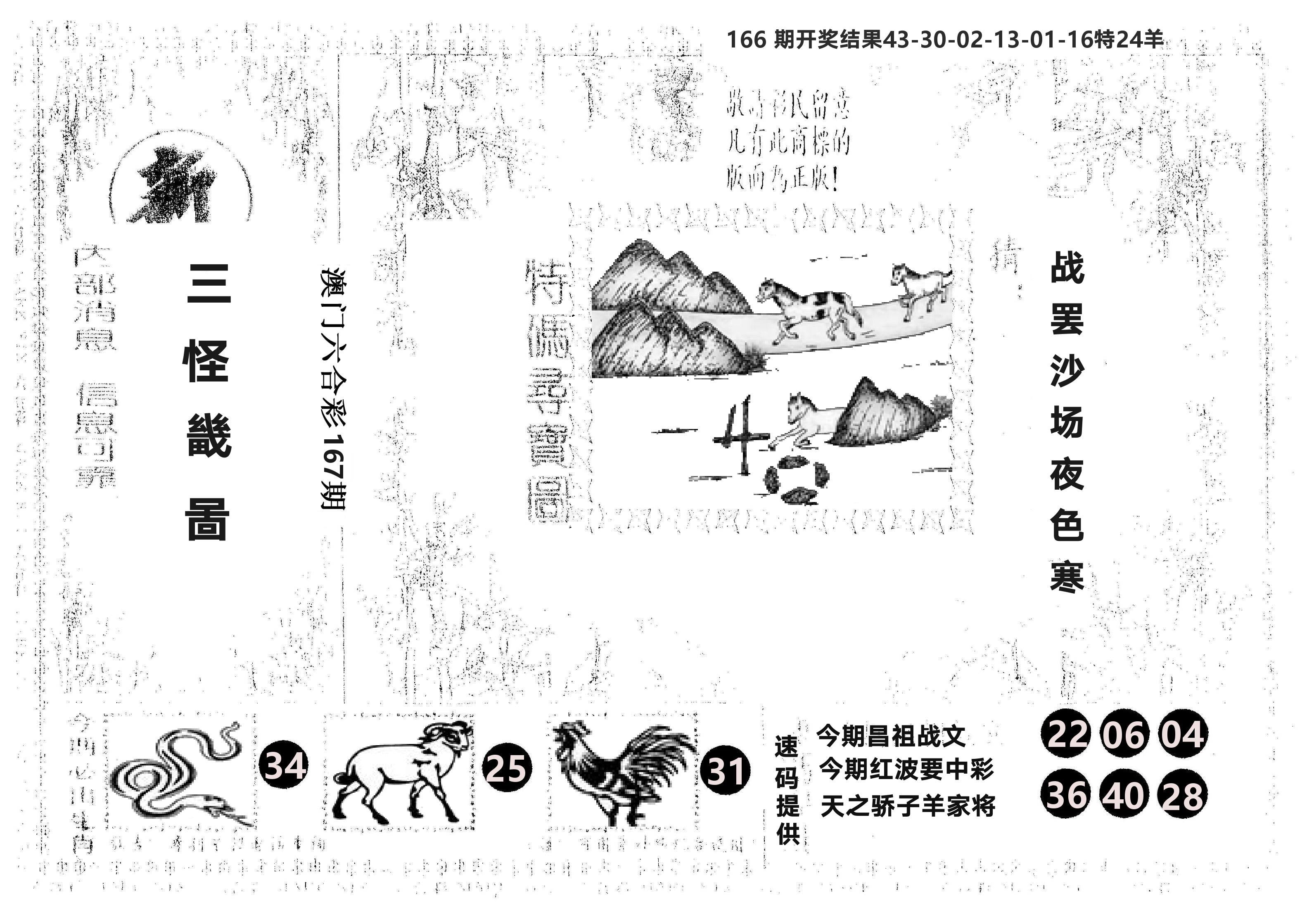 另版新三怪 第167期