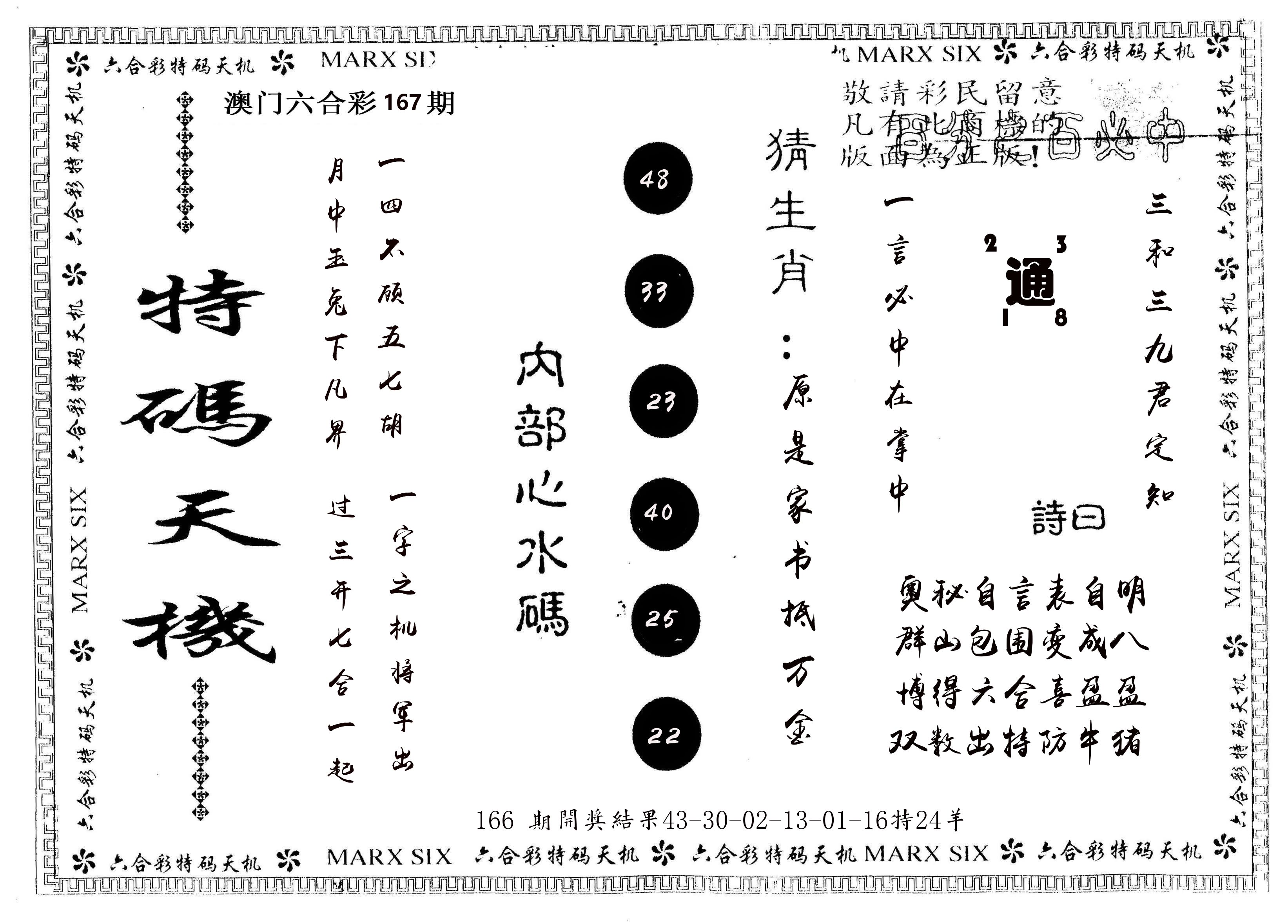 另版特码天机 第167期