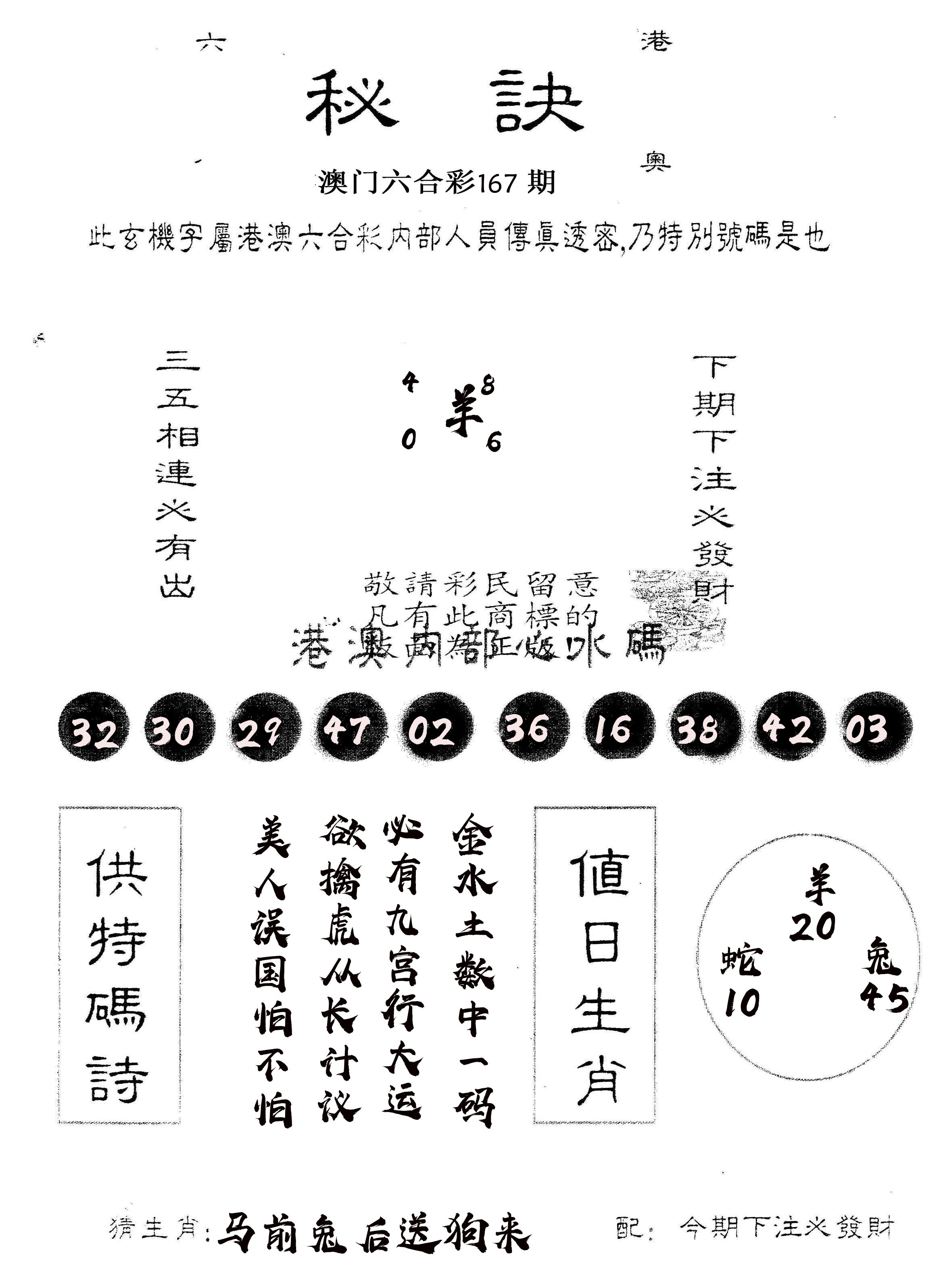 另版秘诀 第167期